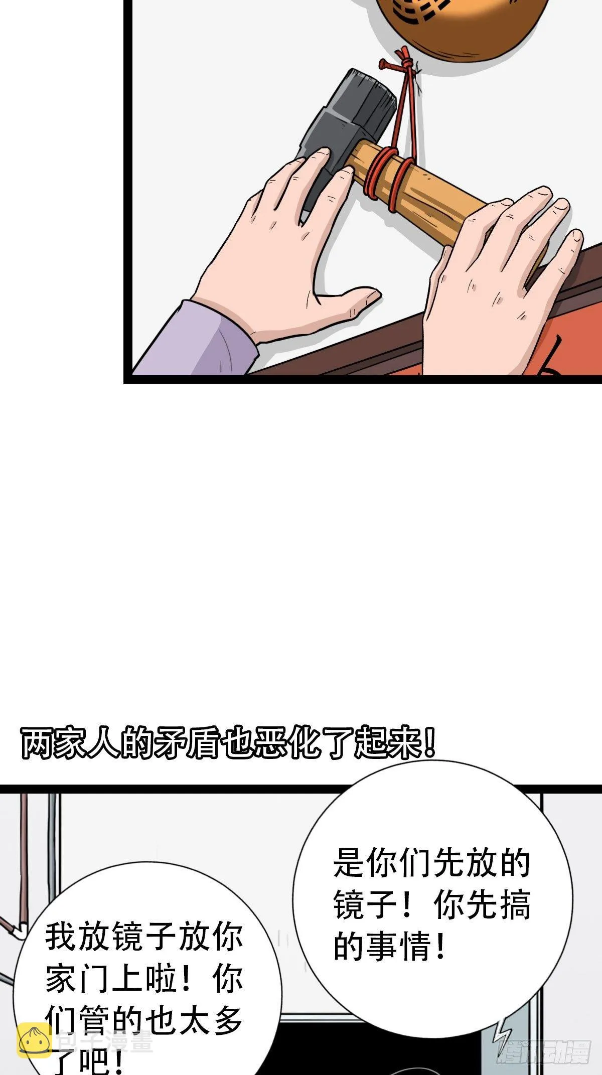 斗对门（上） 第28页