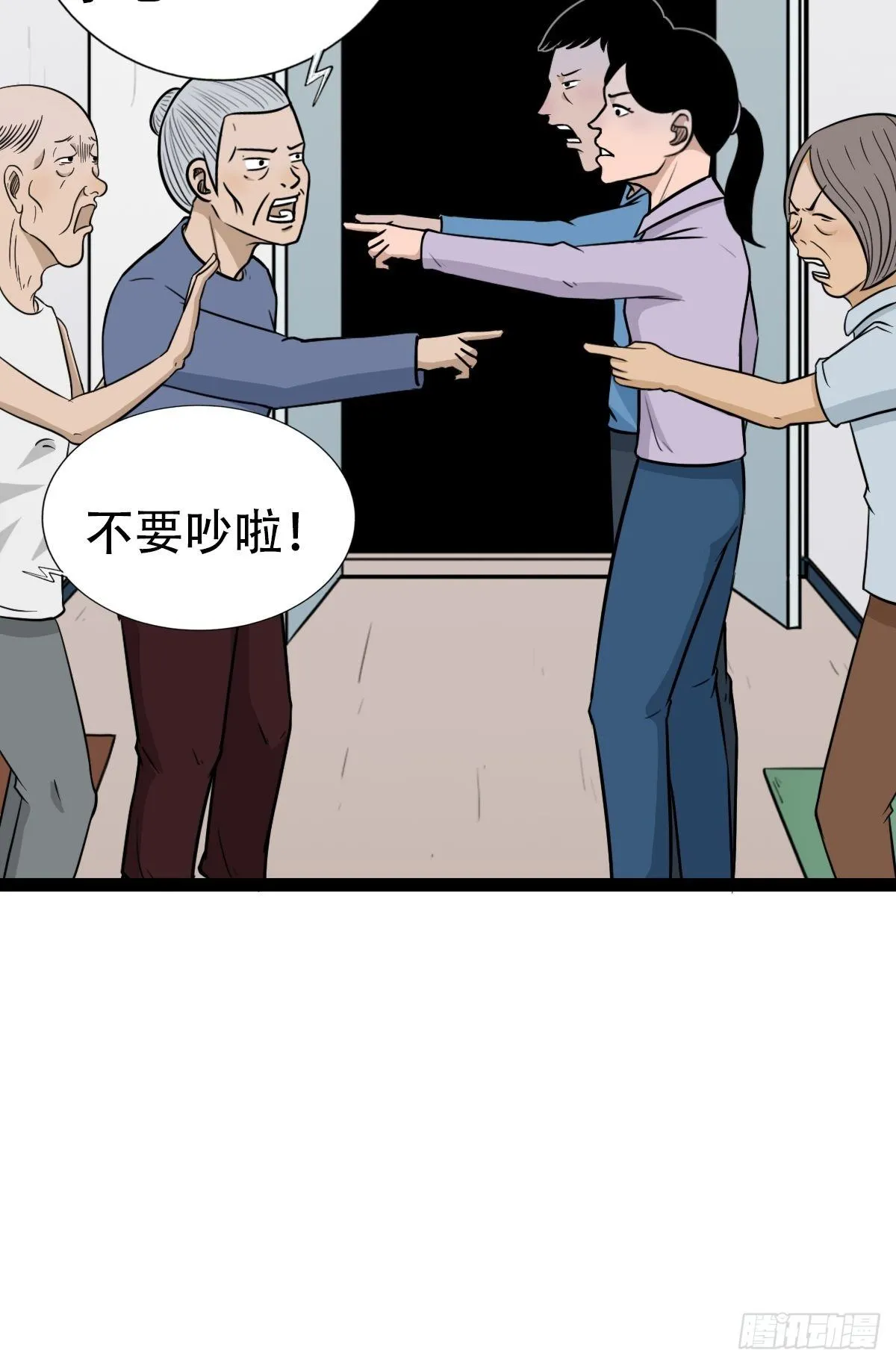 斗对门（上） 第29页