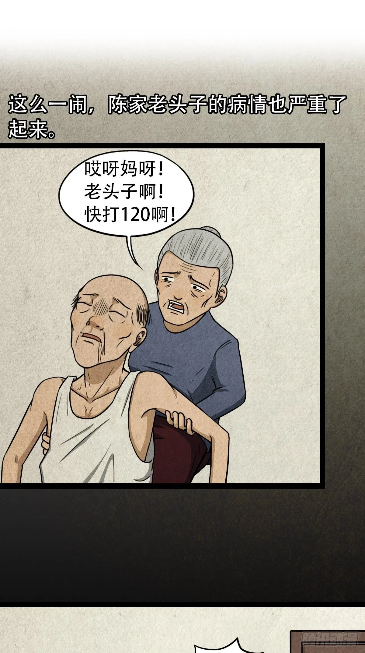 斗对门（上） 第30页