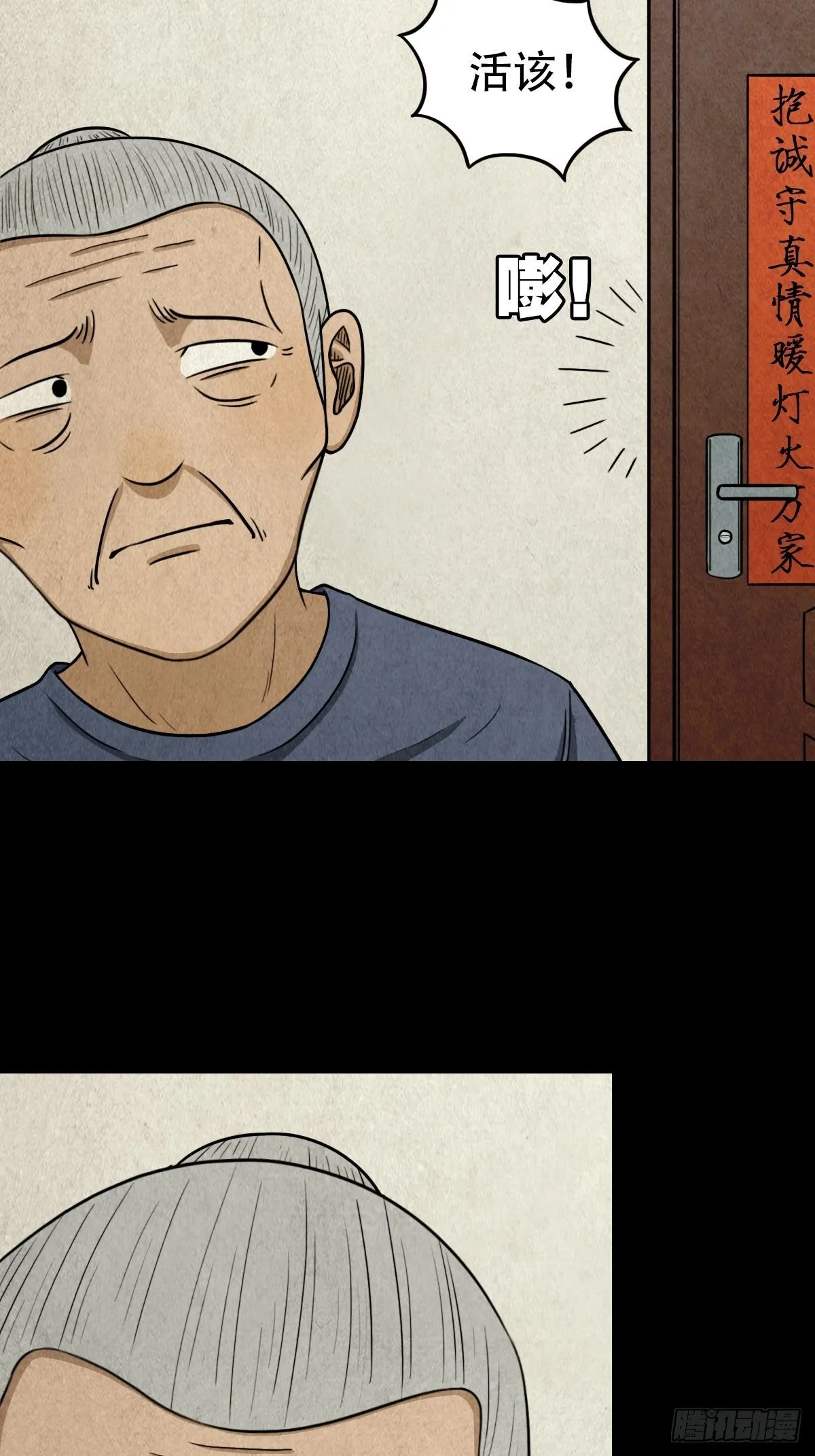 斗对门（上） 第31页