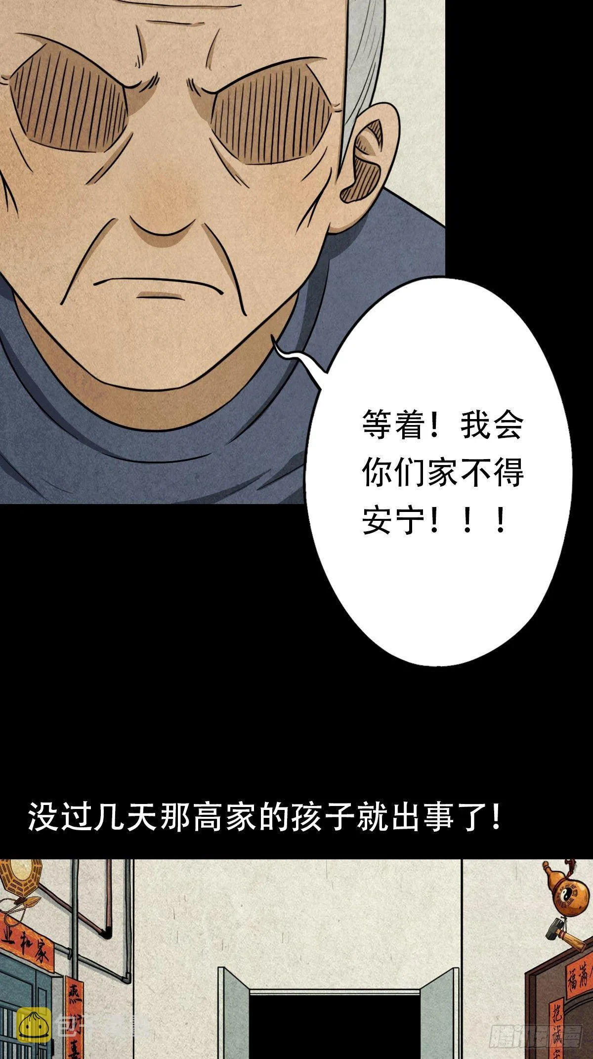 斗对门（上） 第32页
