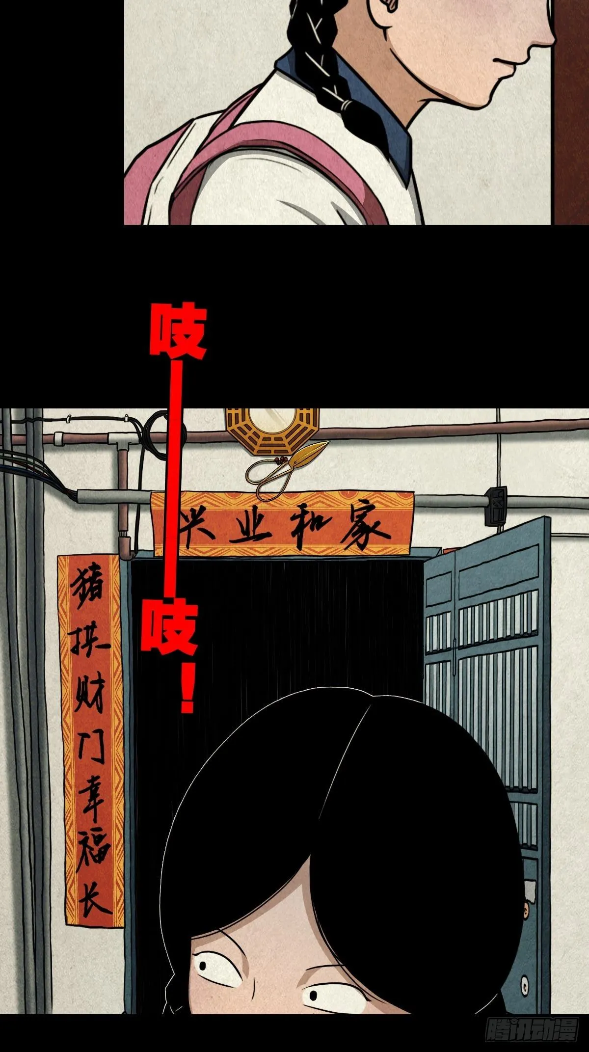 斗对门（上） 第35页