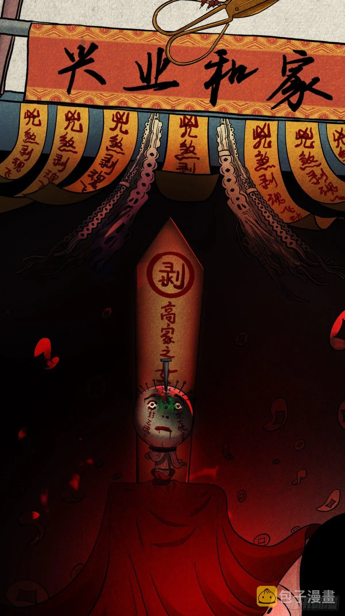 斗对门（上） 第37页