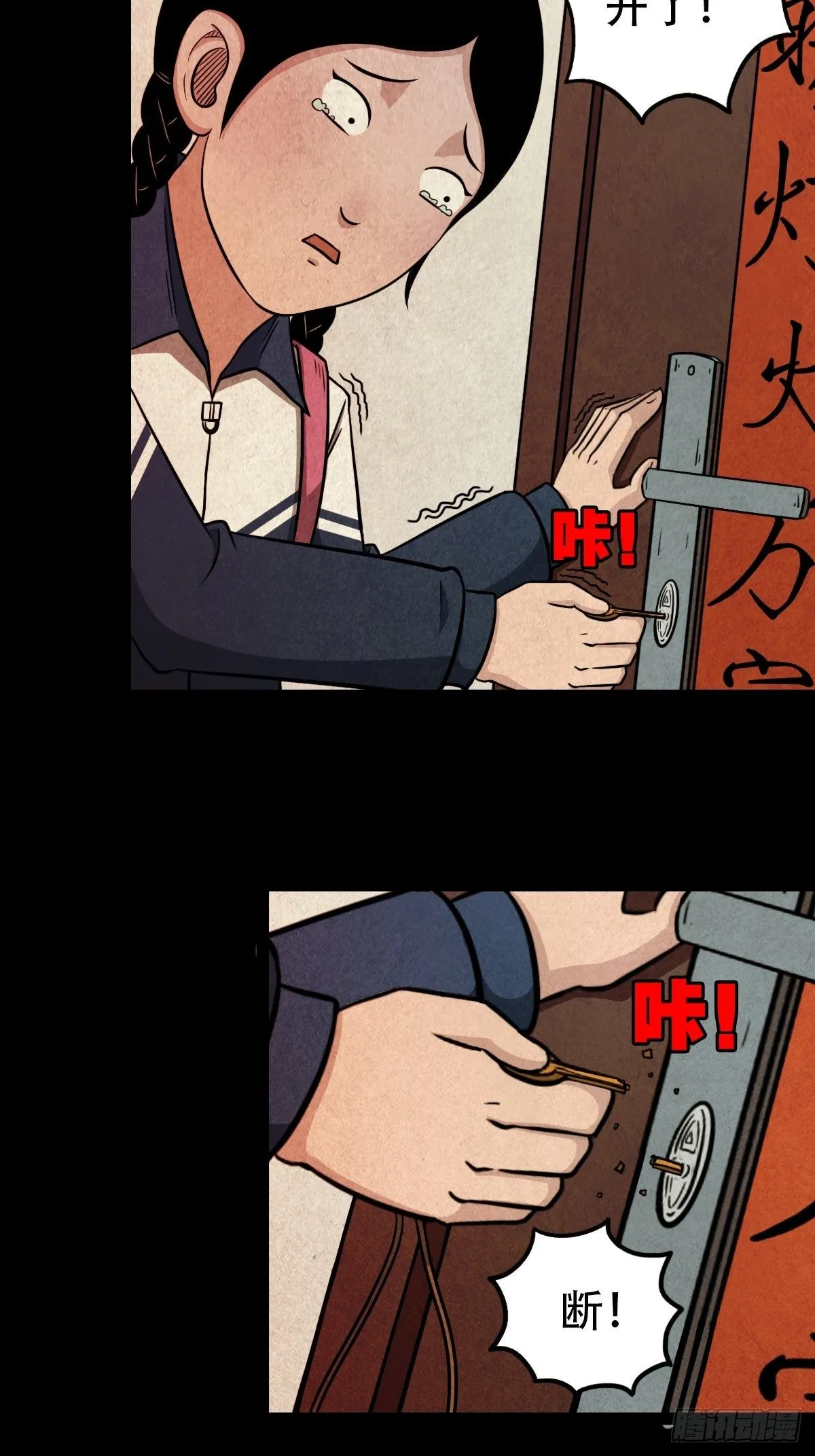斗对门（上） 第39页