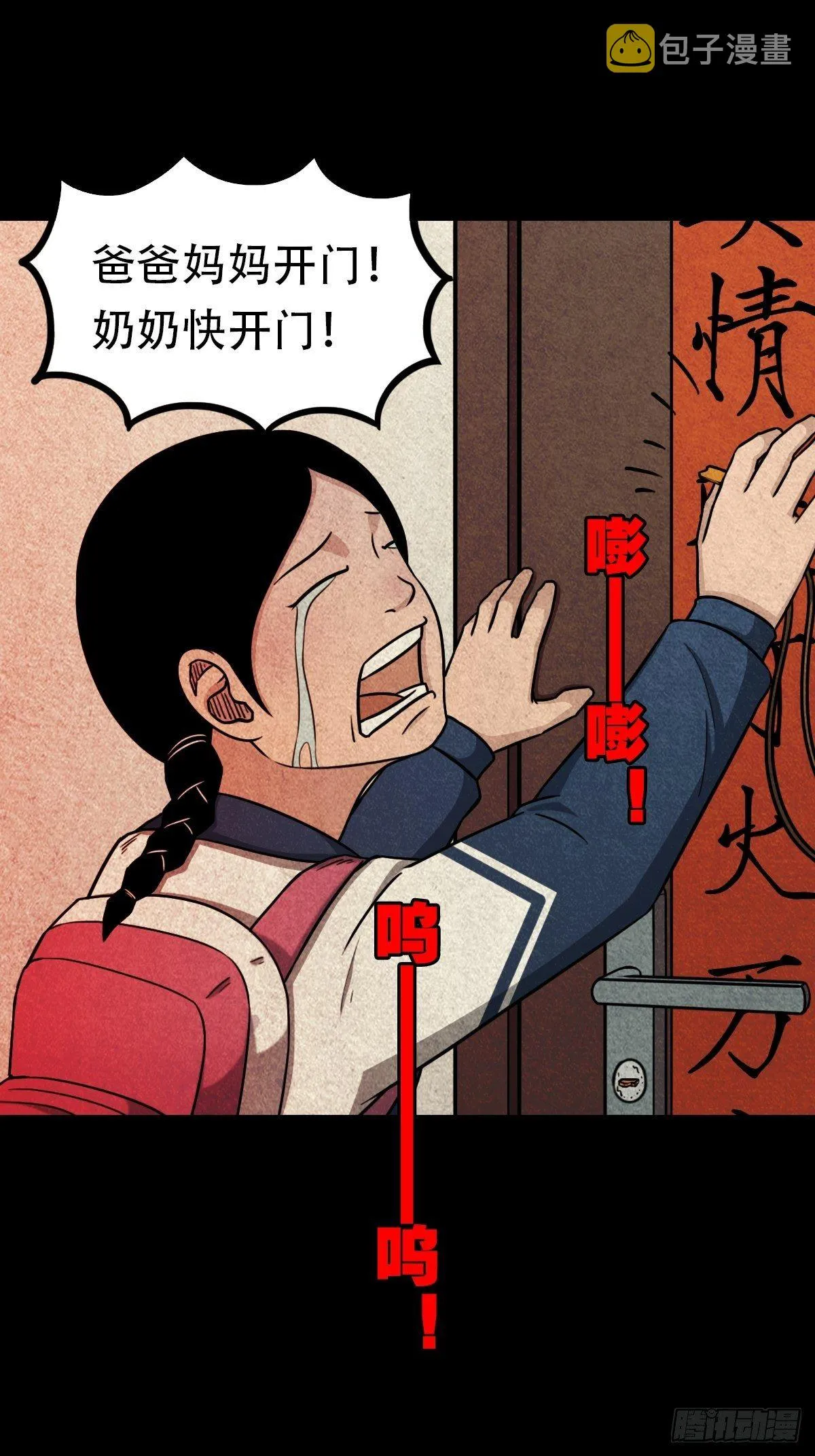 斗对门（上） 第40页