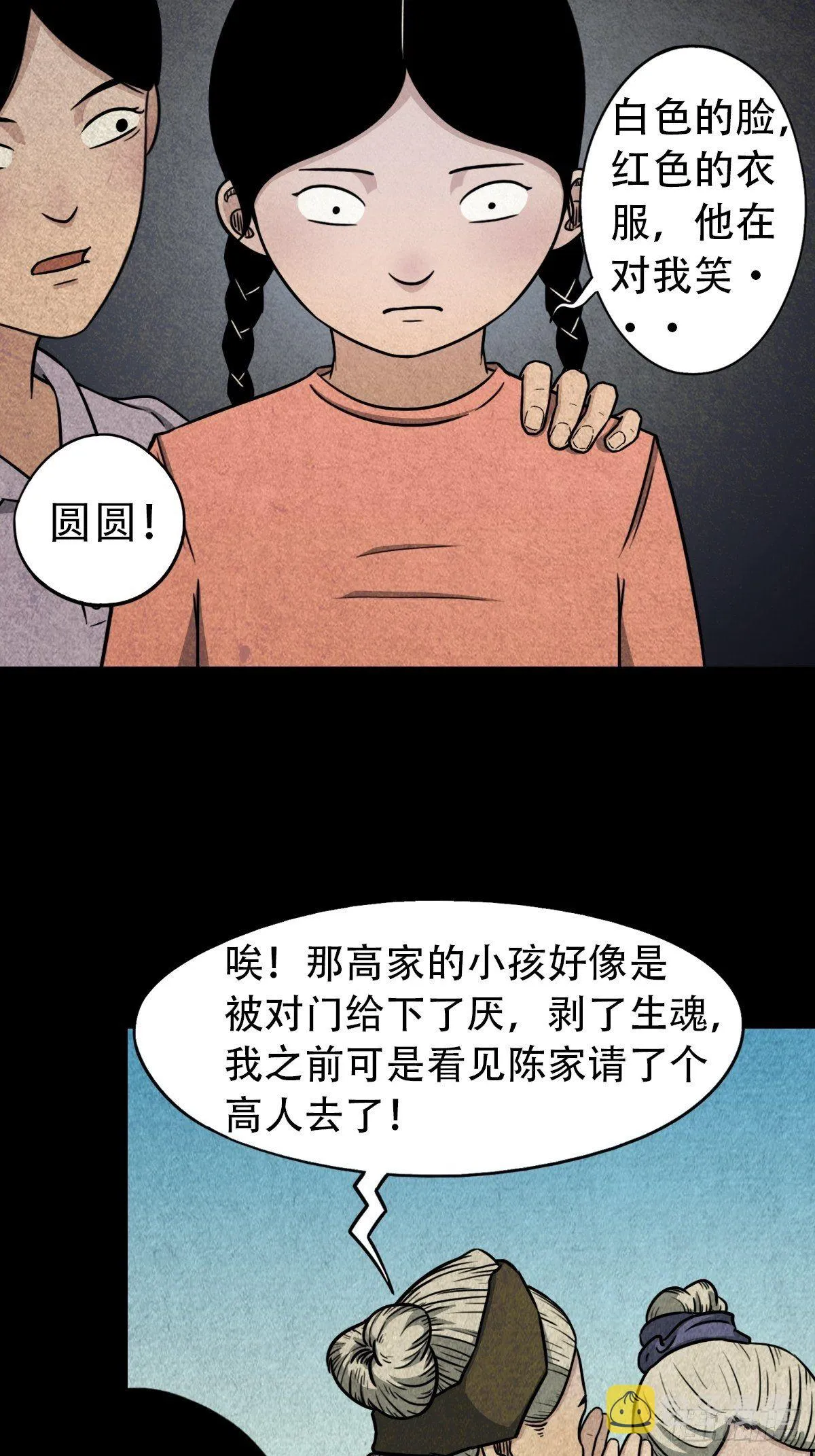 斗对门（上） 第46页