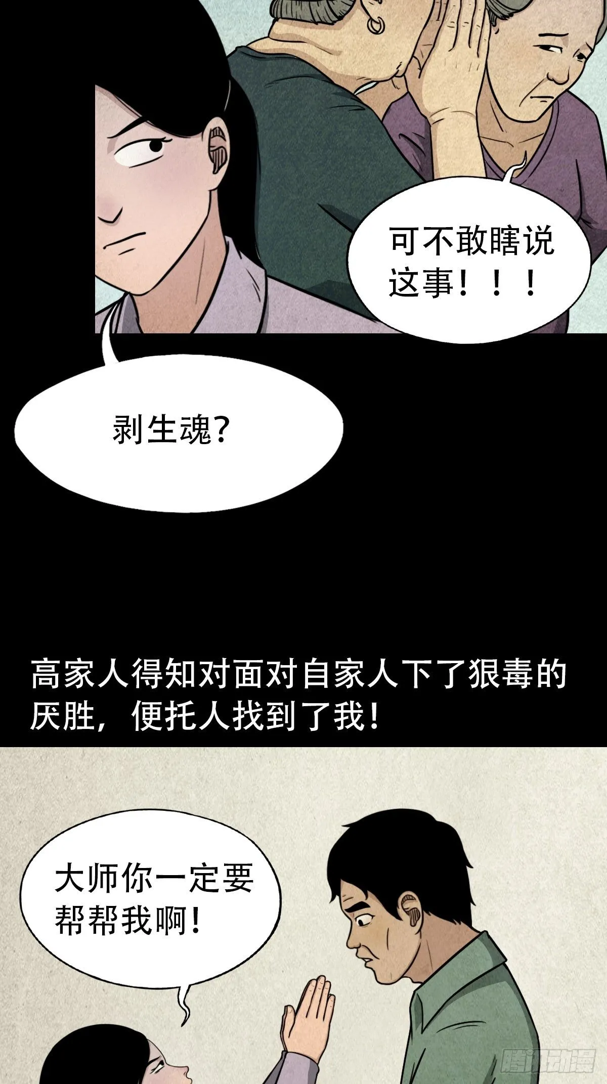 斗对门（上） 第47页