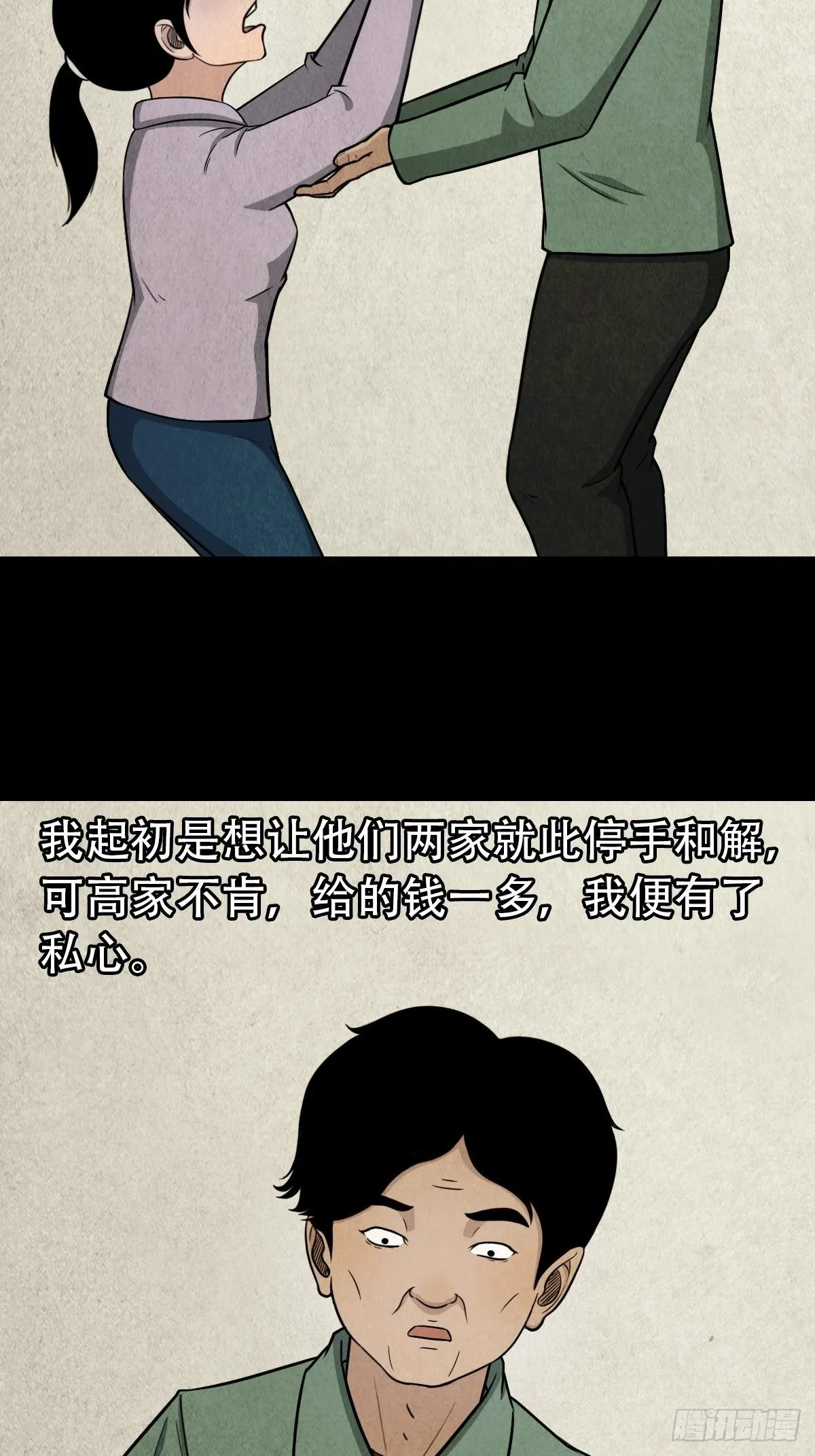 斗对门（上） 第48页