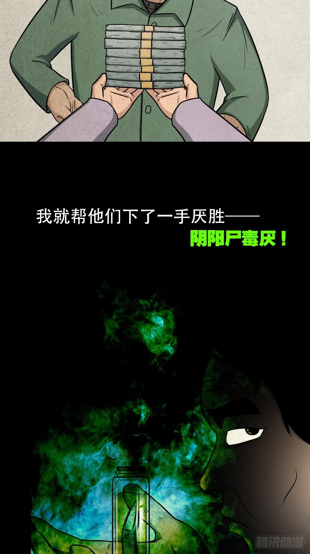 斗对门（上） 第49页