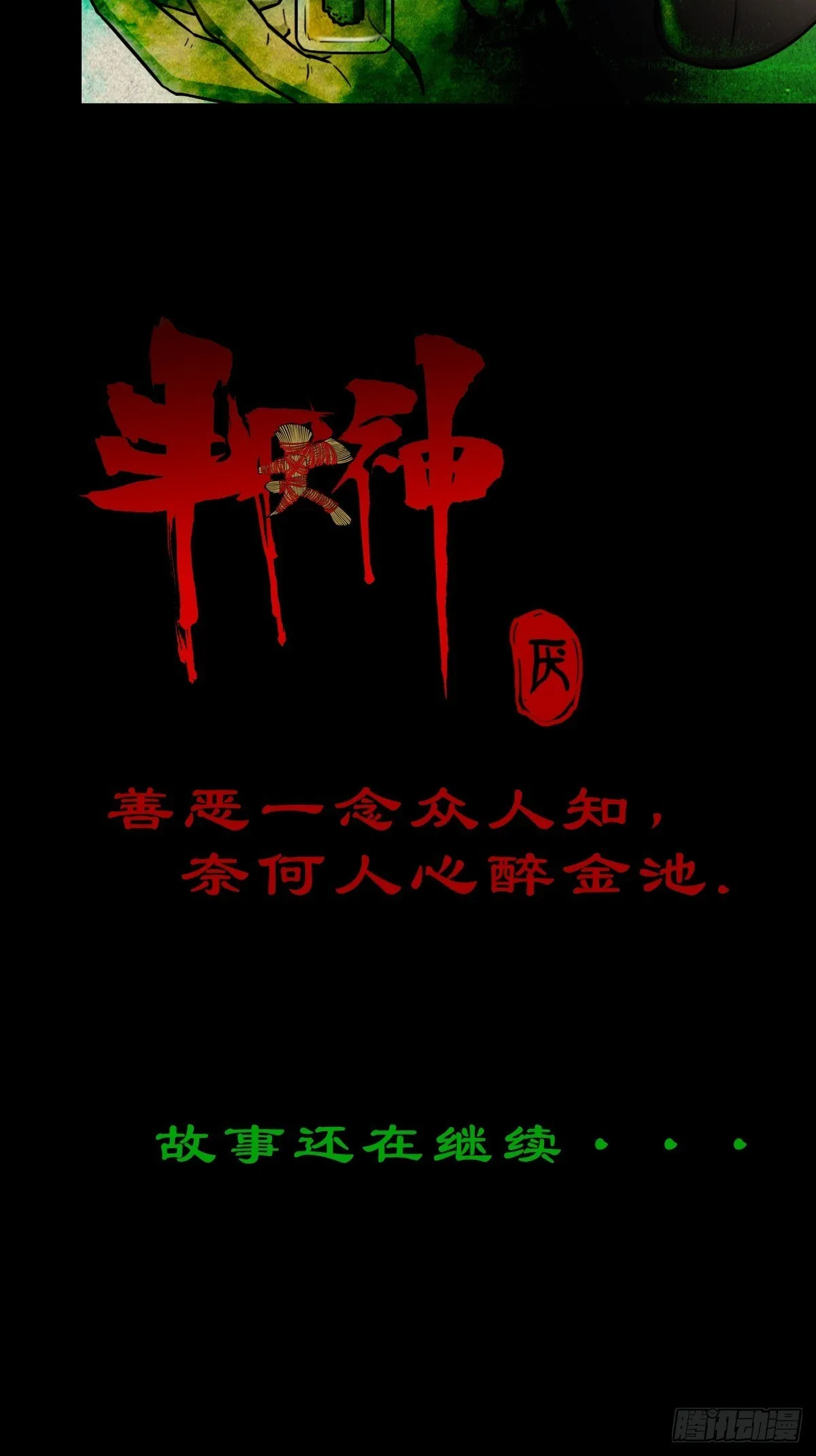斗对门（上） 第50页
