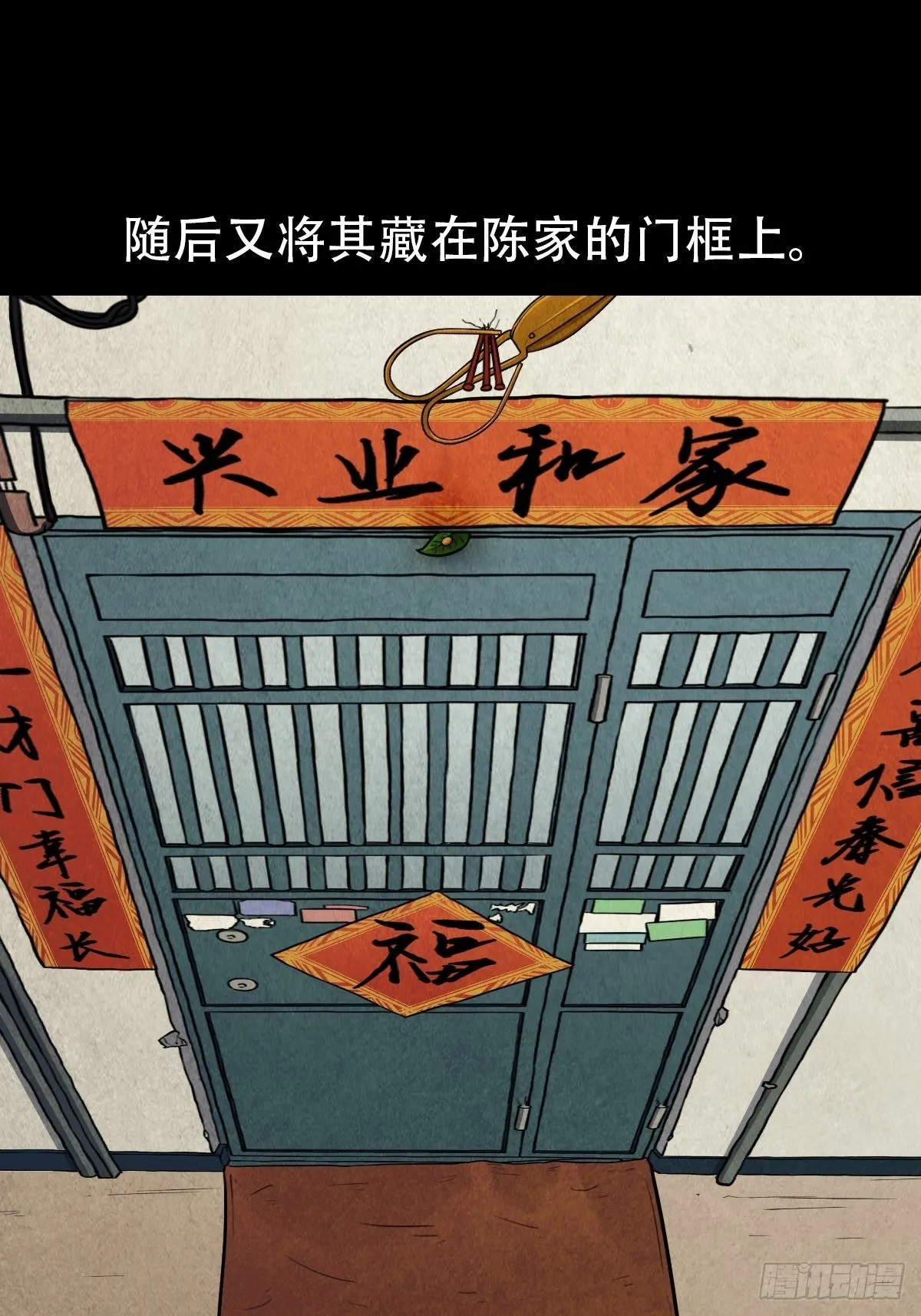斗对门（上） 第52页