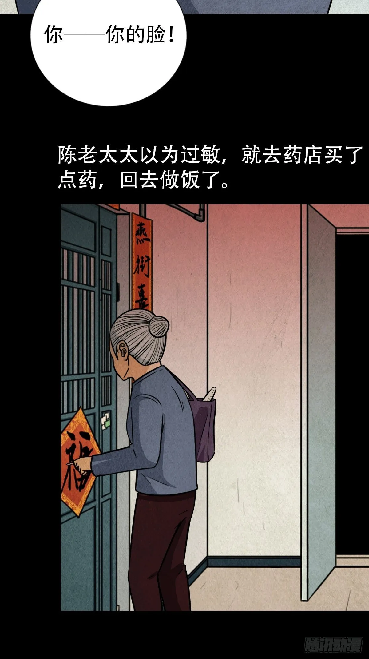 斗对门（上） 第63页