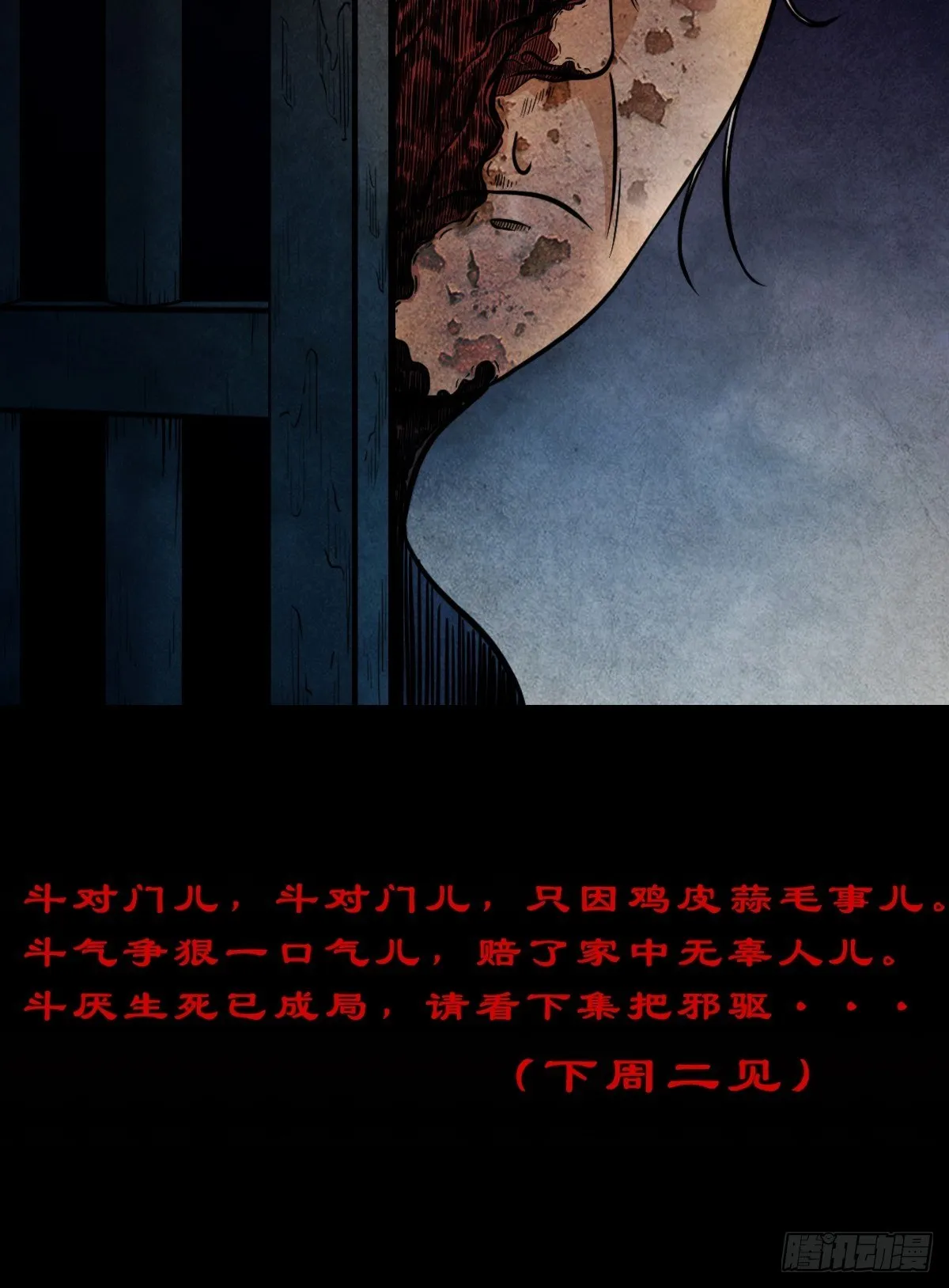 斗对门（上） 第65页
