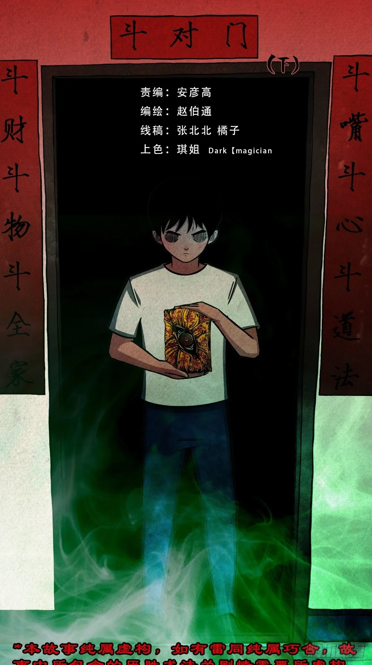 斗对门（下） 第1页
