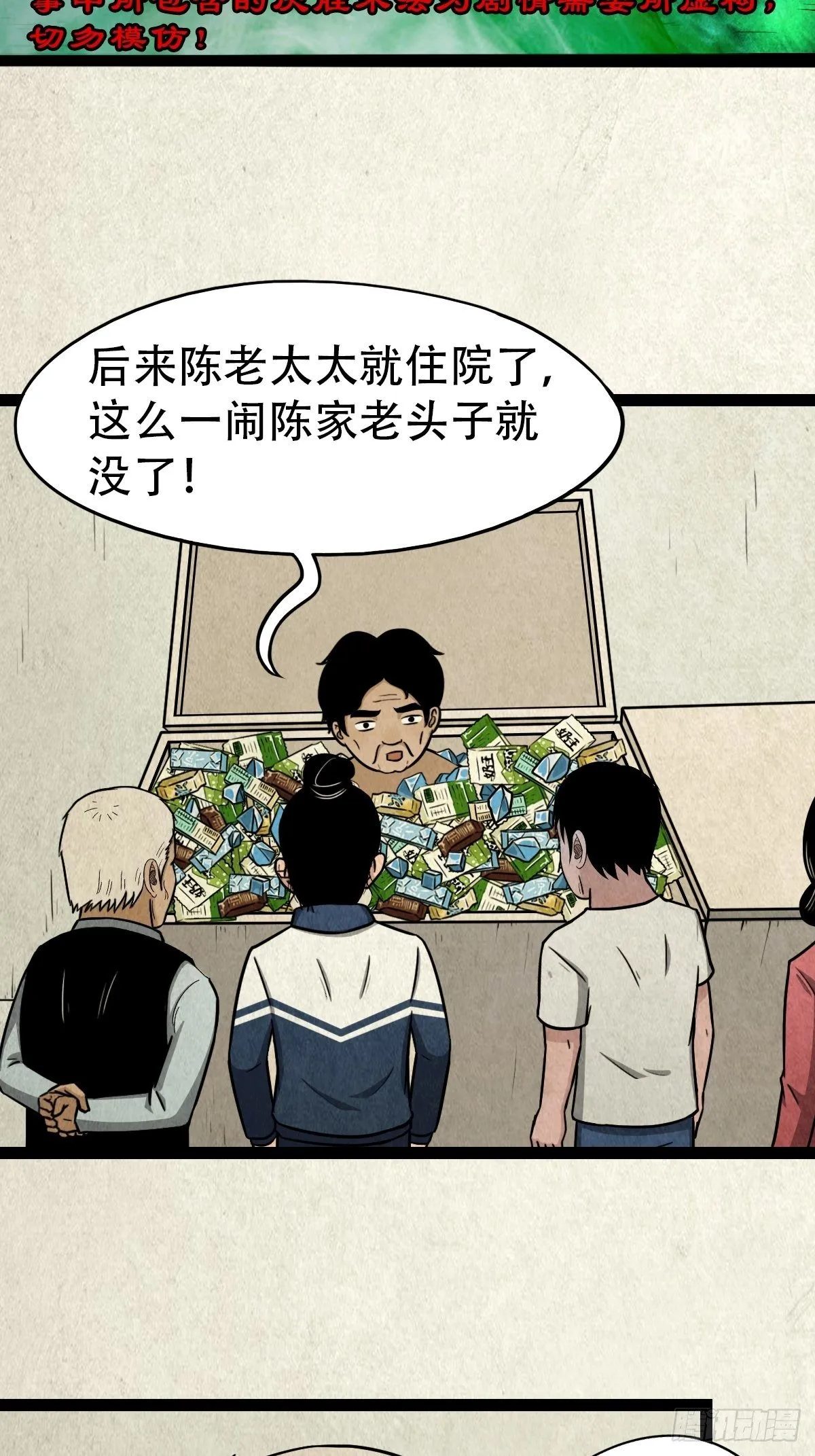 斗对门（下） 第2页