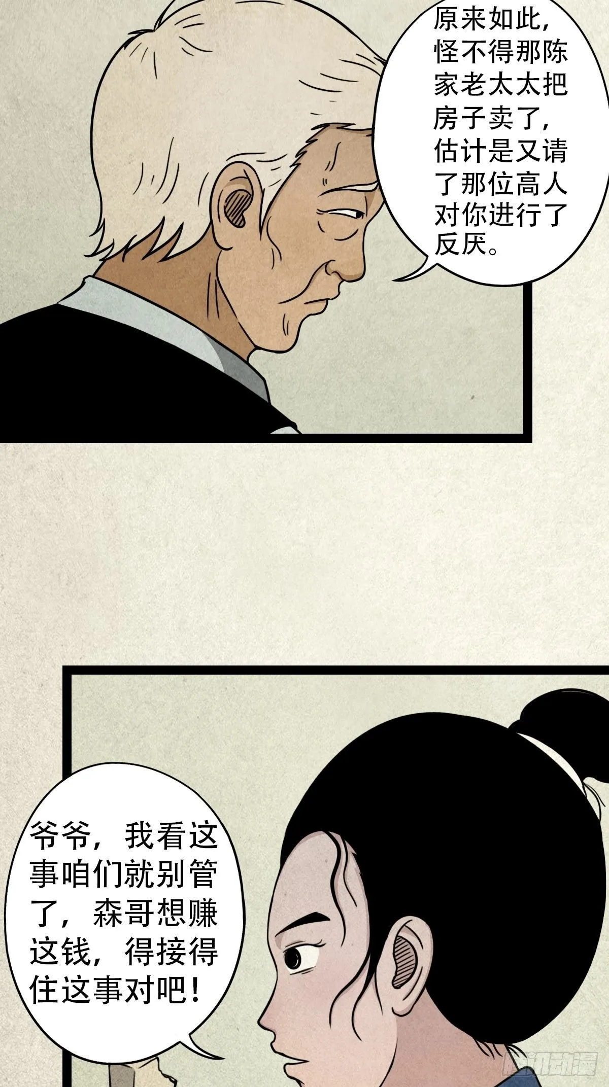 斗对门（下） 第3页
