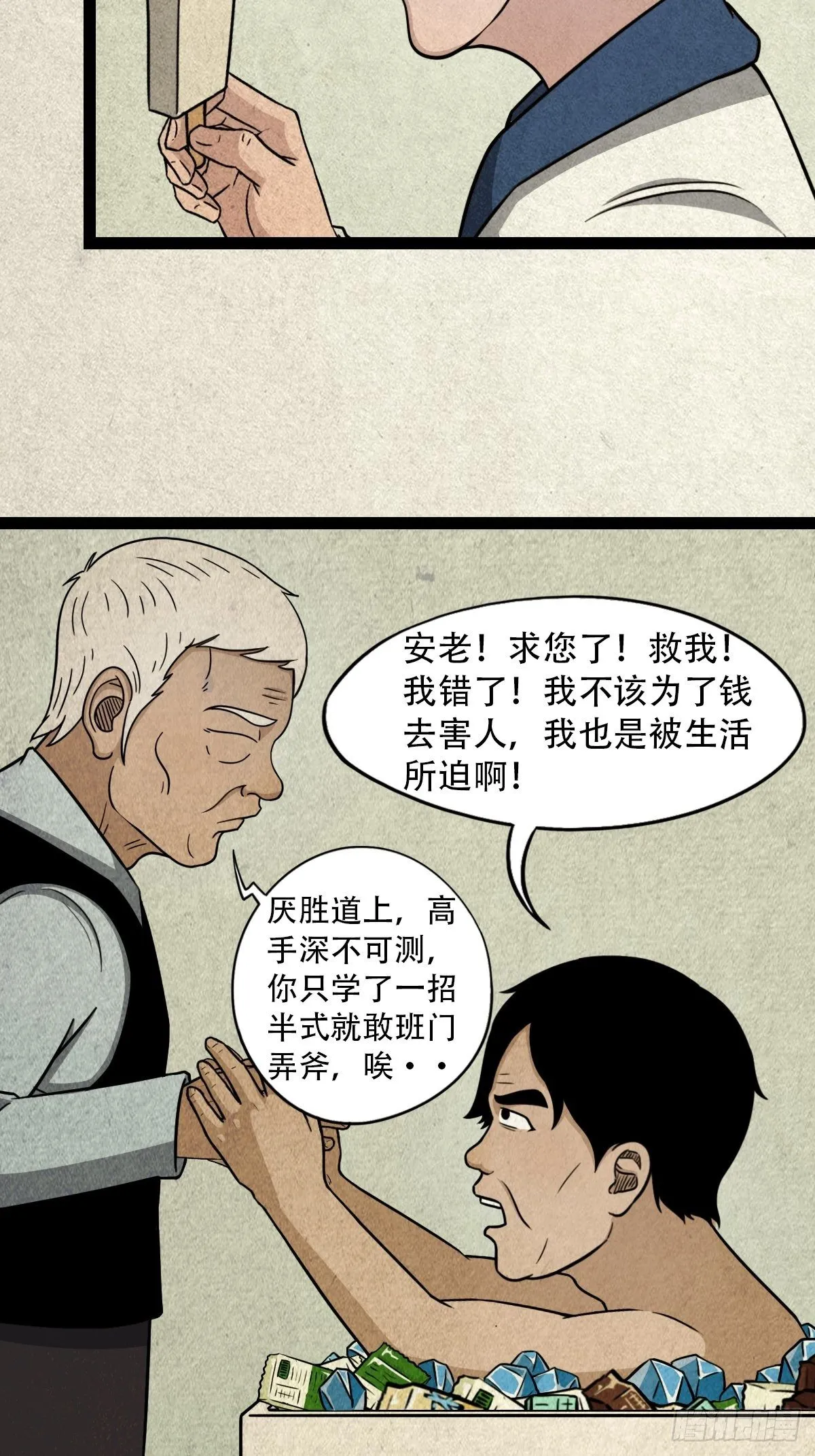 斗对门（下） 第4页