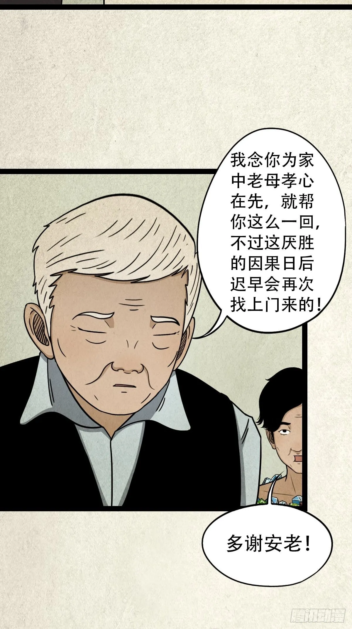 斗对门（下） 第5页