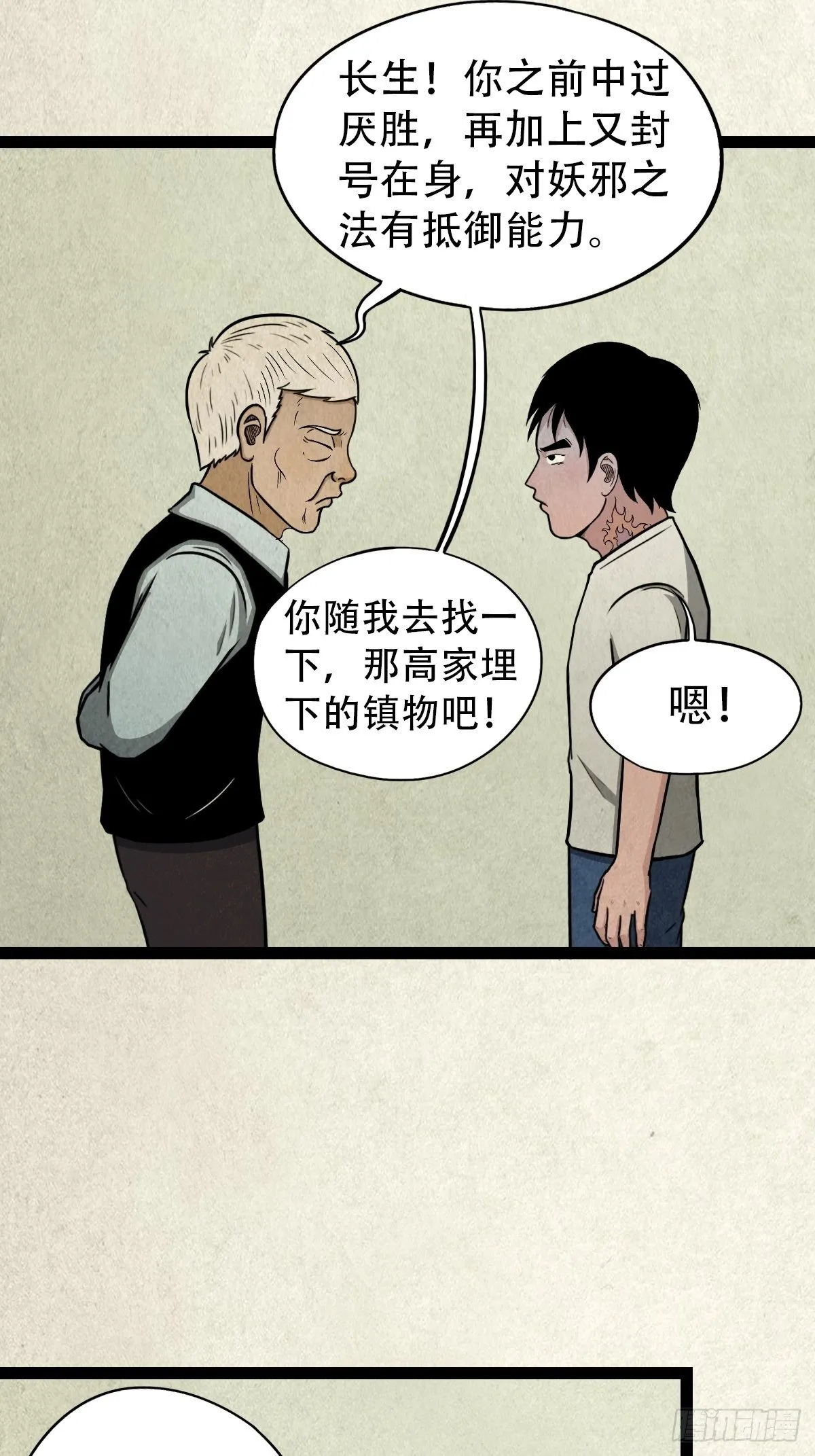 斗对门（下） 第6页