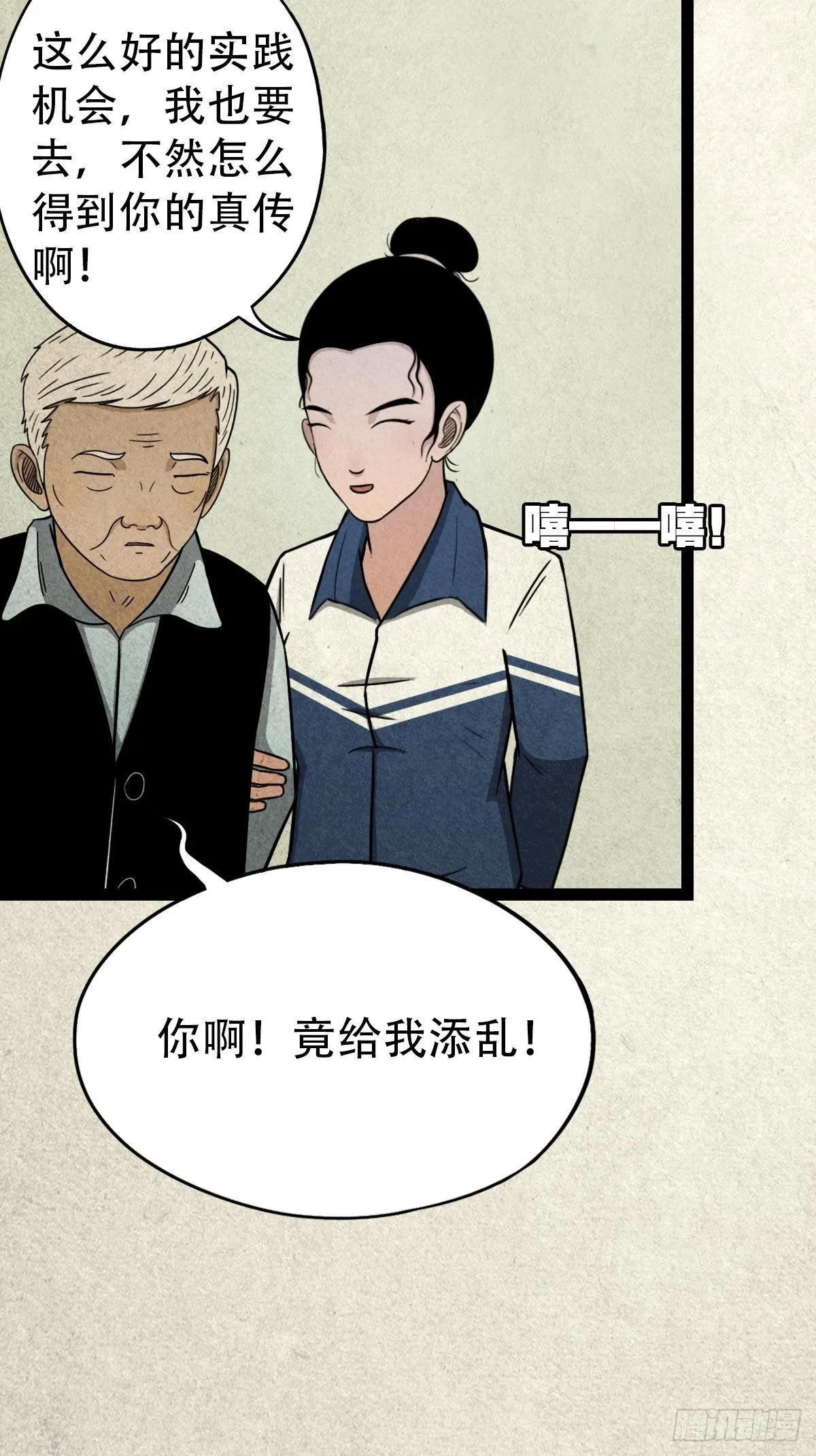 斗对门（下） 第7页