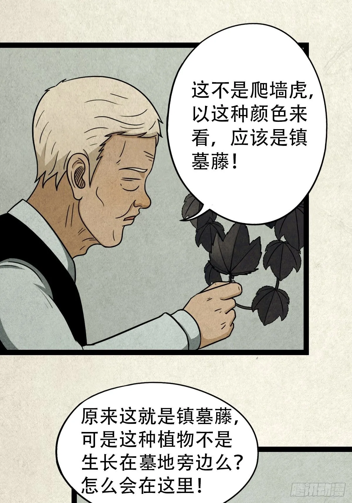 斗对门（下） 第10页