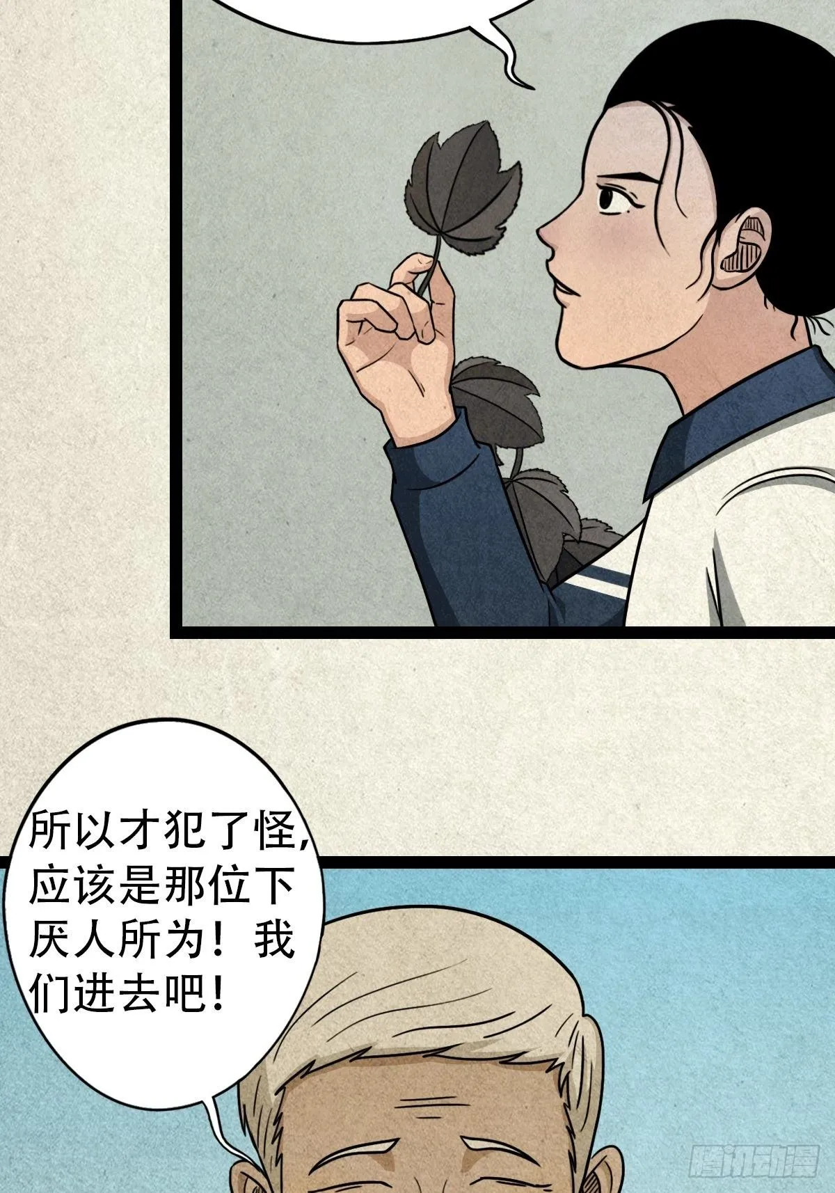 斗对门（下） 第11页
