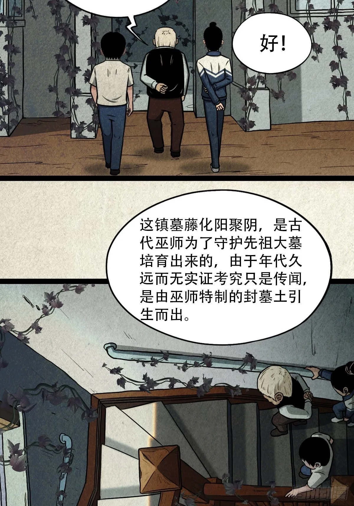 斗对门（下） 第13页