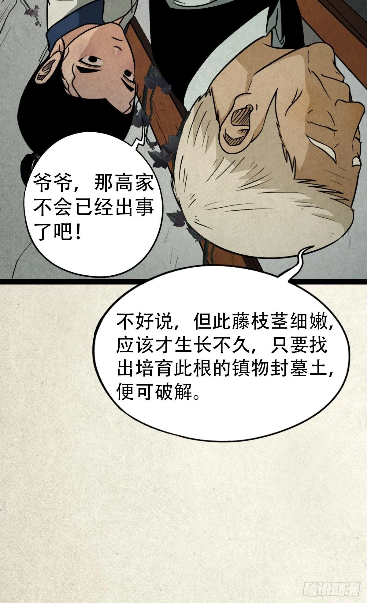 斗对门（下） 第15页
