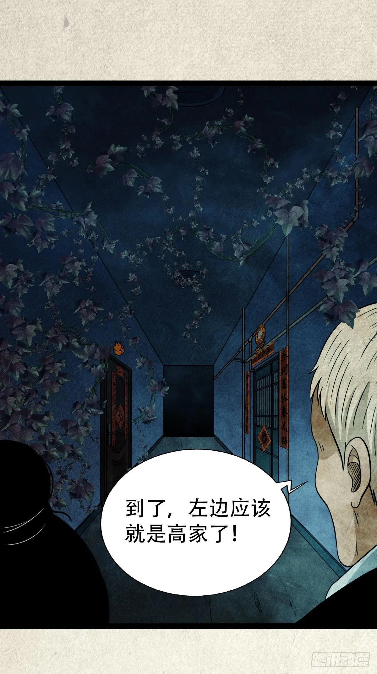 斗对门（下） 第16页