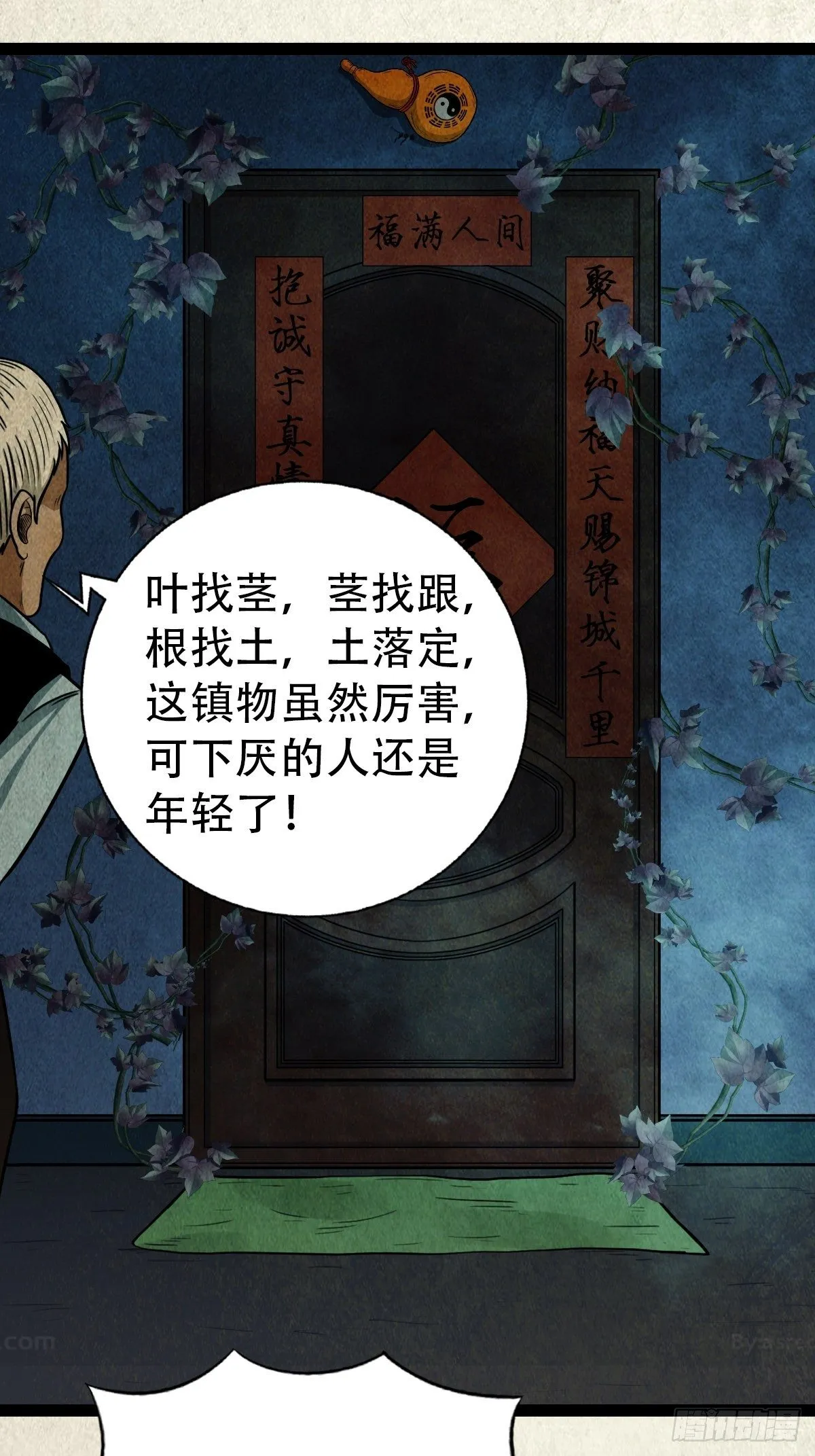 斗对门（下） 第17页