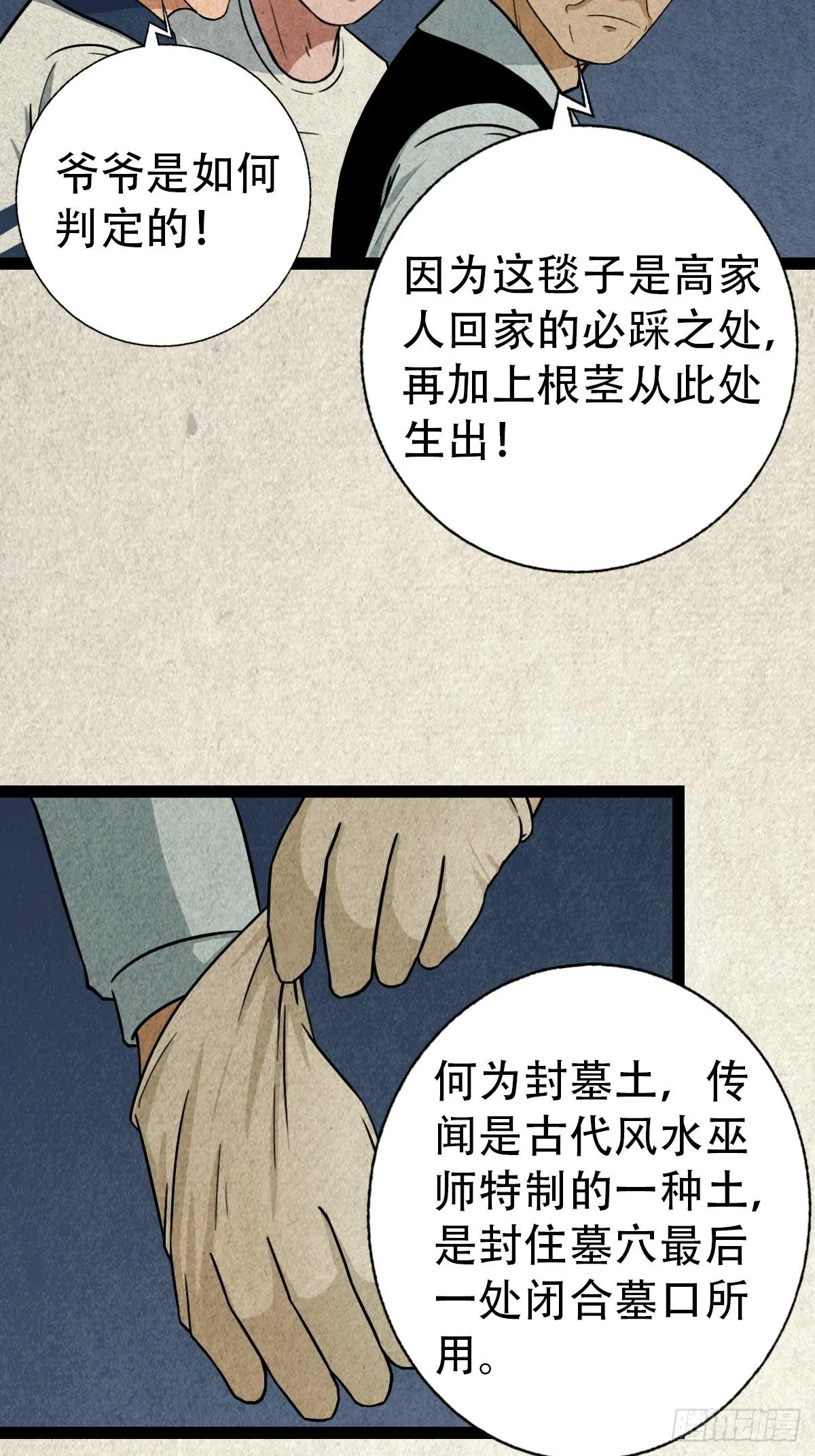 斗对门（下） 第19页