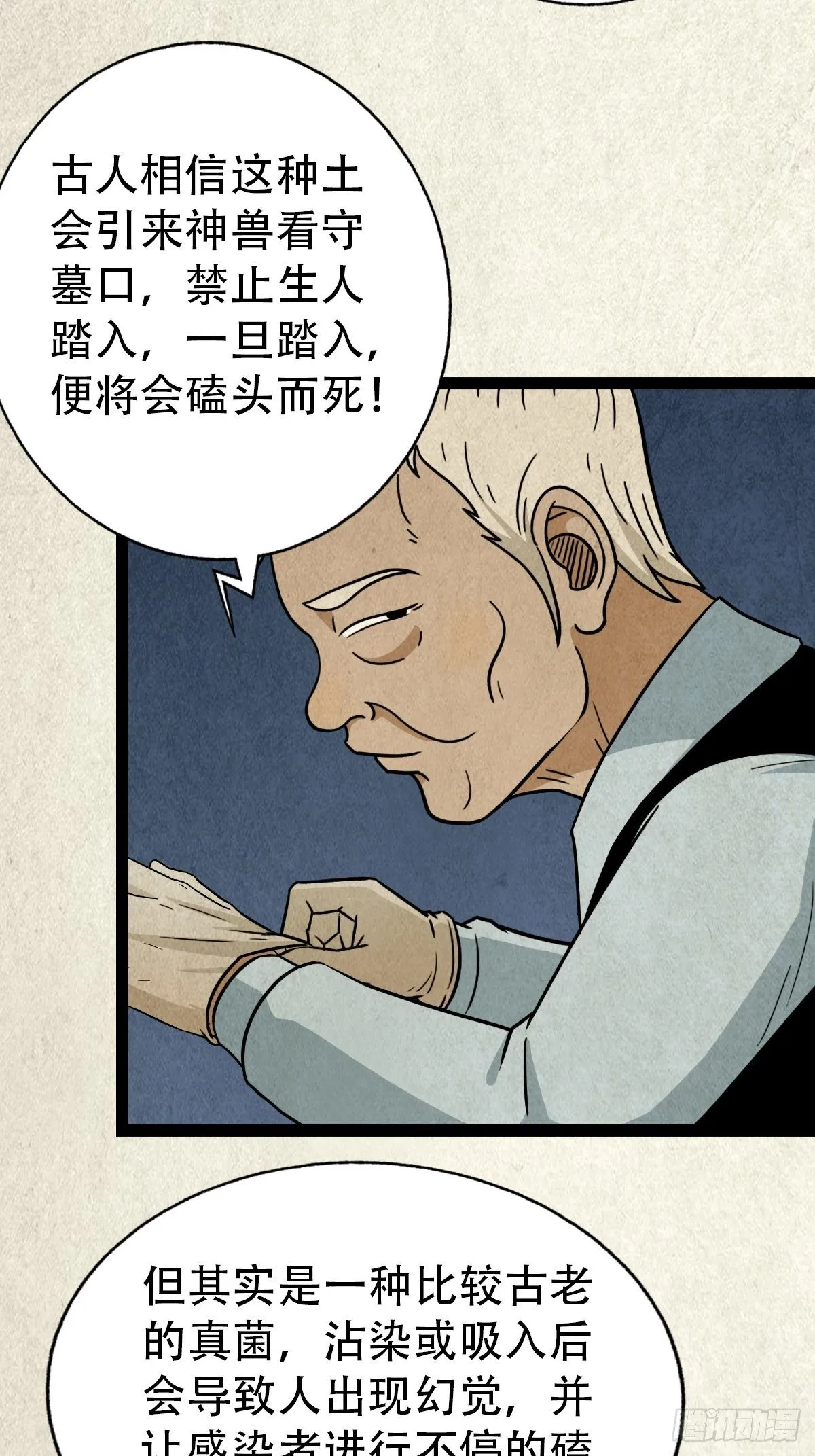 斗对门（下） 第20页
