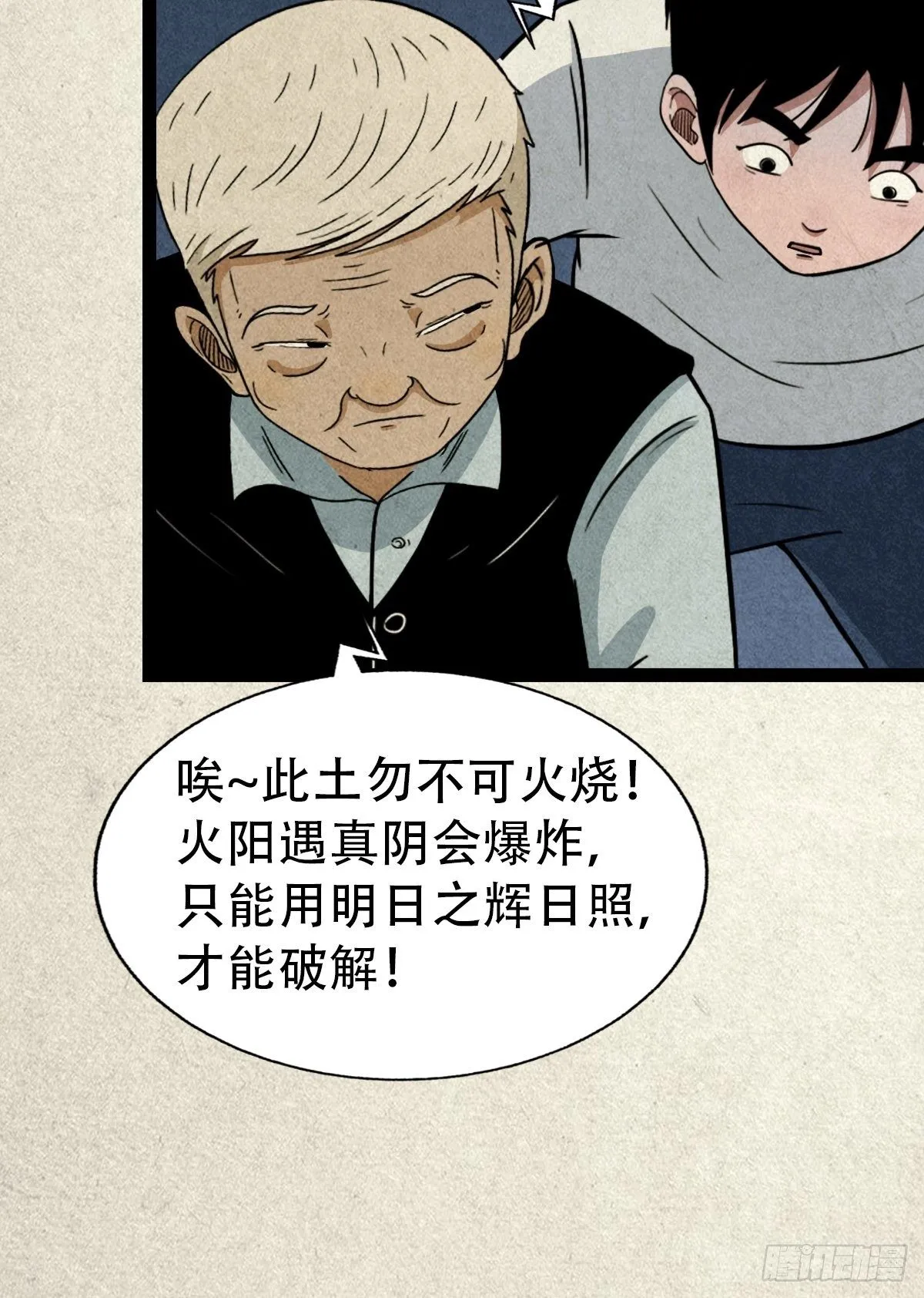 斗对门（下） 第22页
