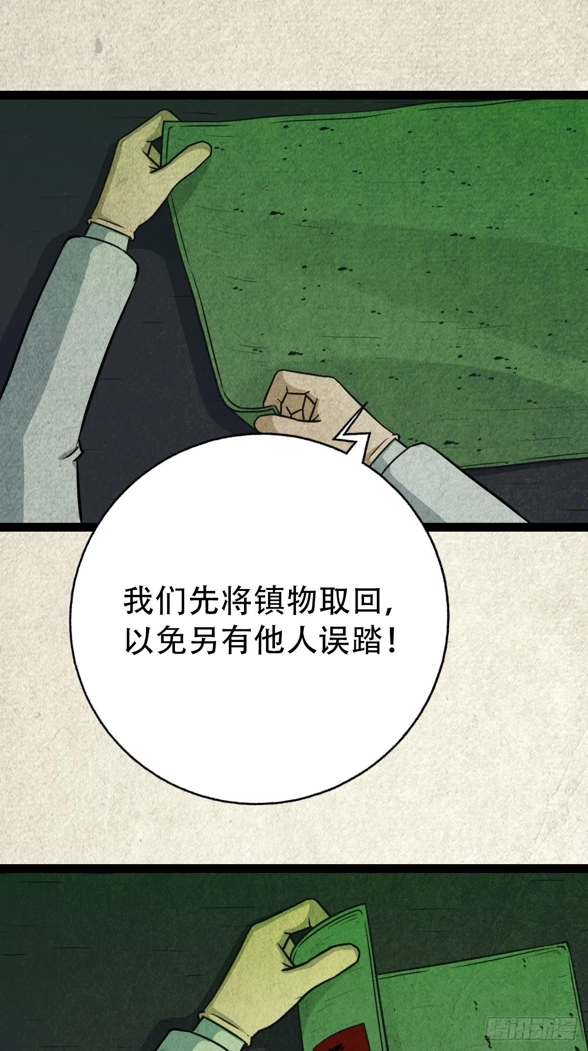 斗对门（下） 第23页