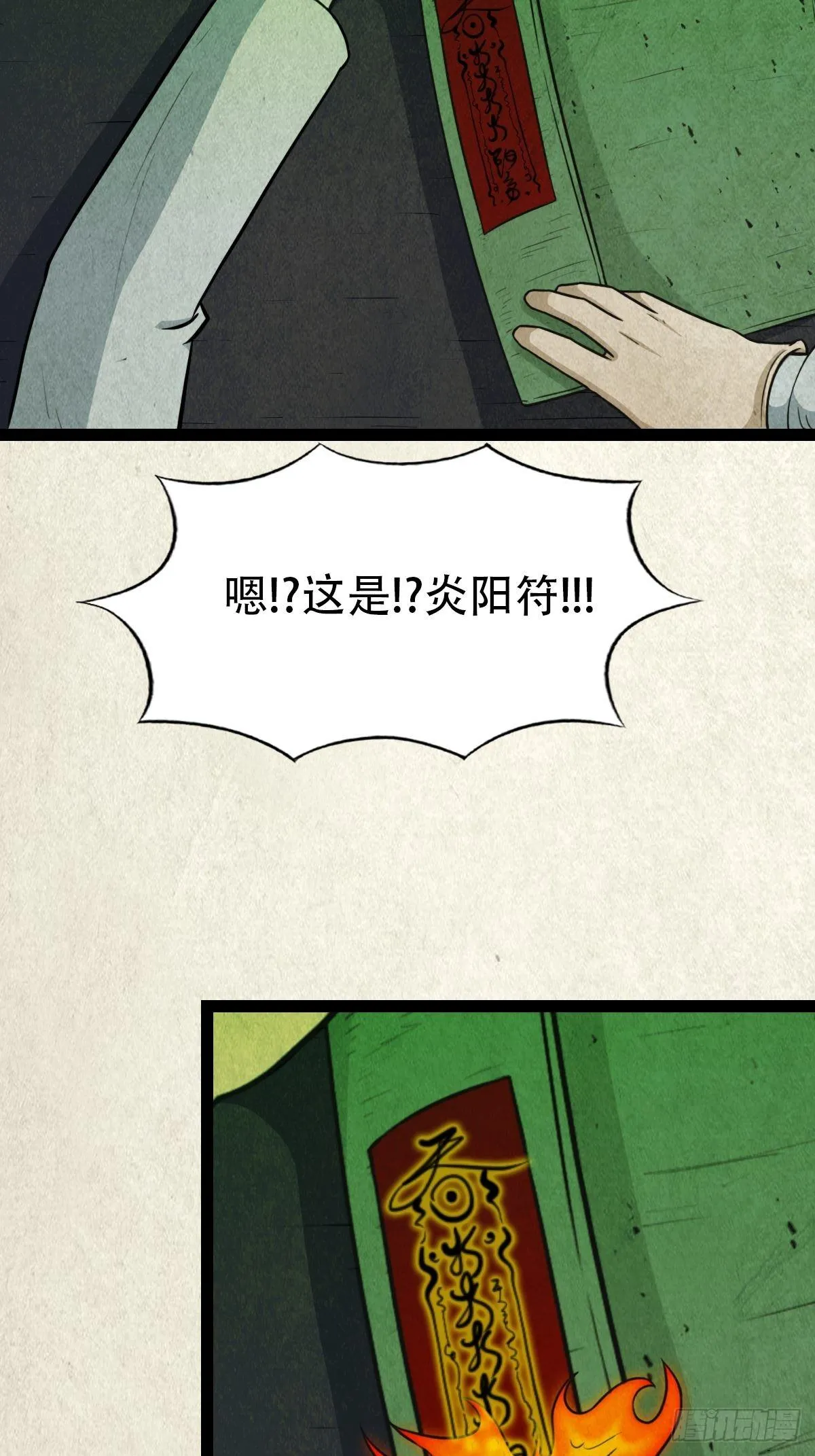 斗对门（下） 第24页