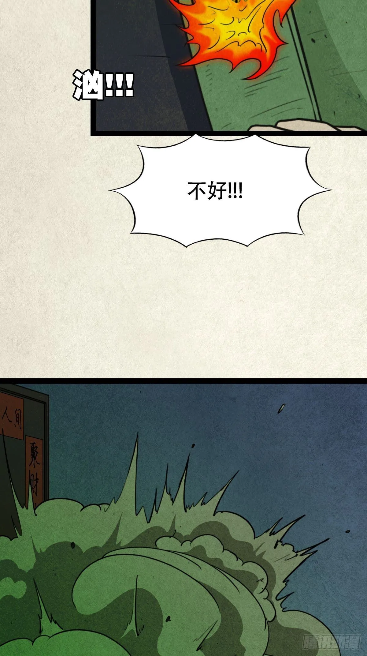 斗对门（下） 第25页