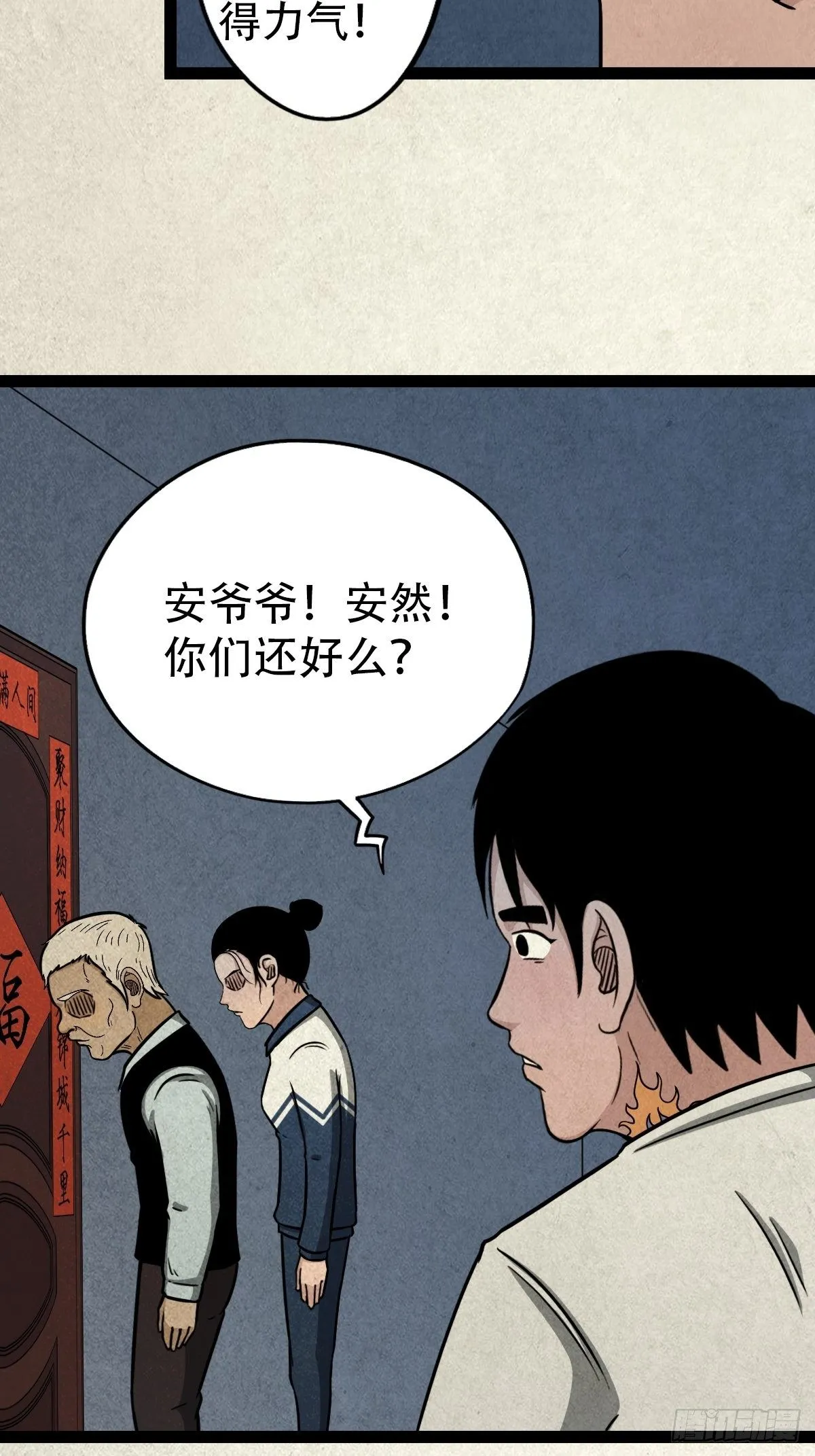 斗对门（下） 第32页