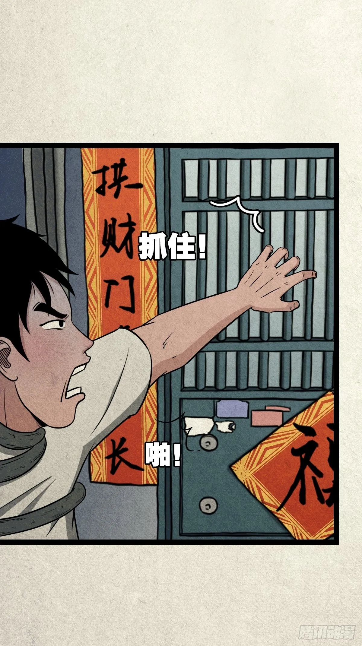 斗对门（下） 第43页