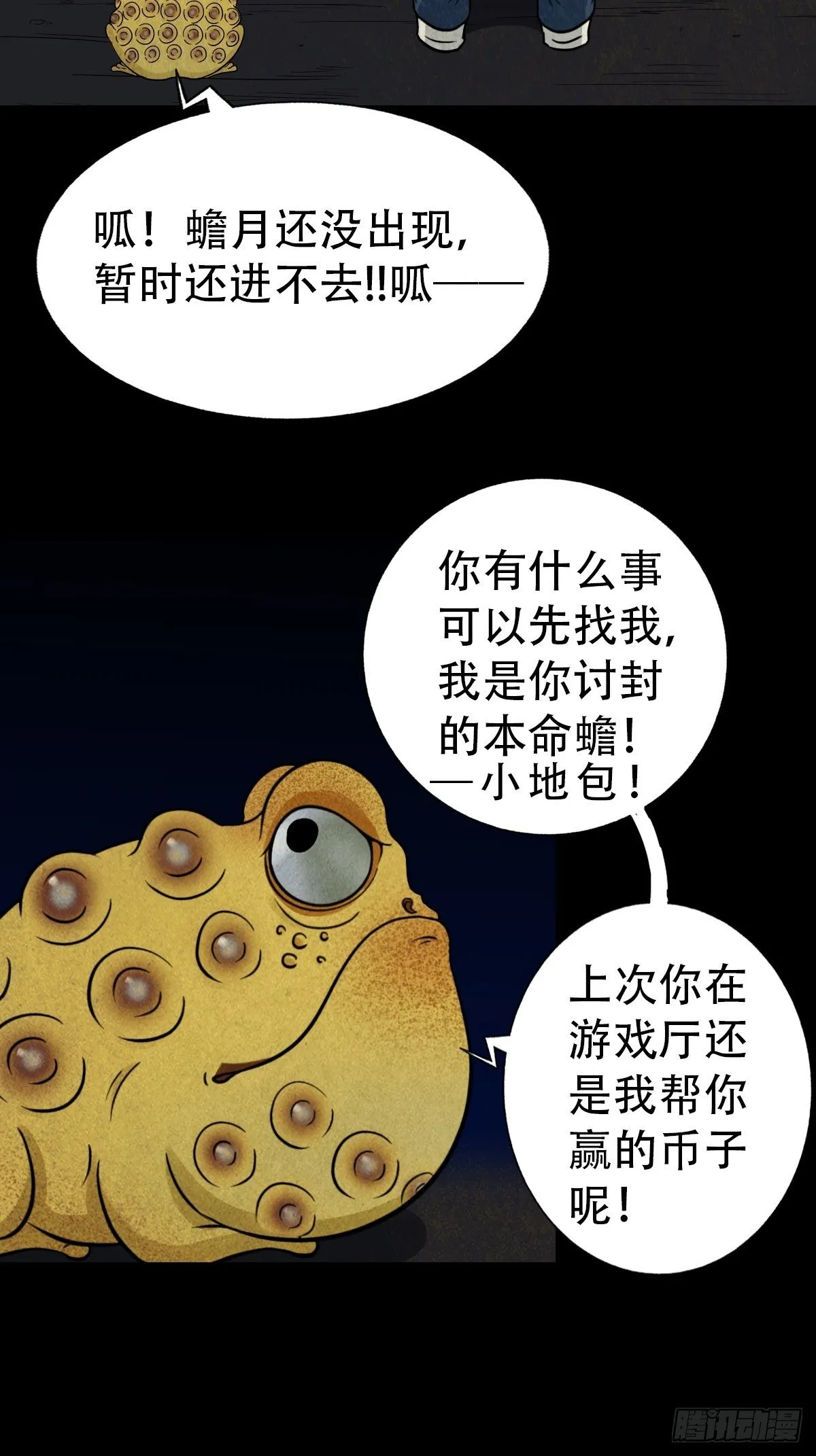 斗对门（下） 第50页