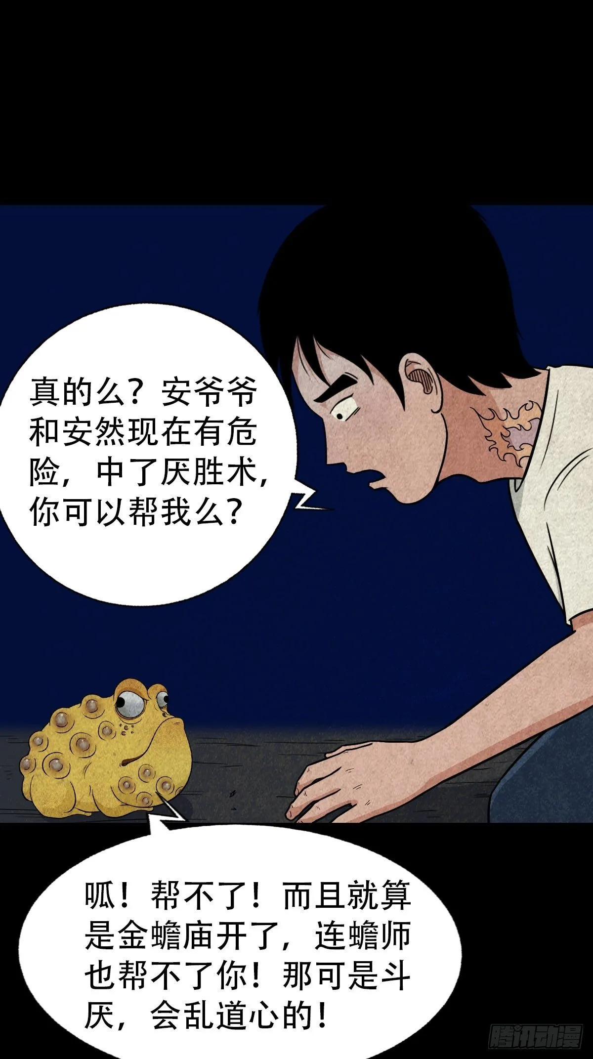 斗对门（下） 第51页