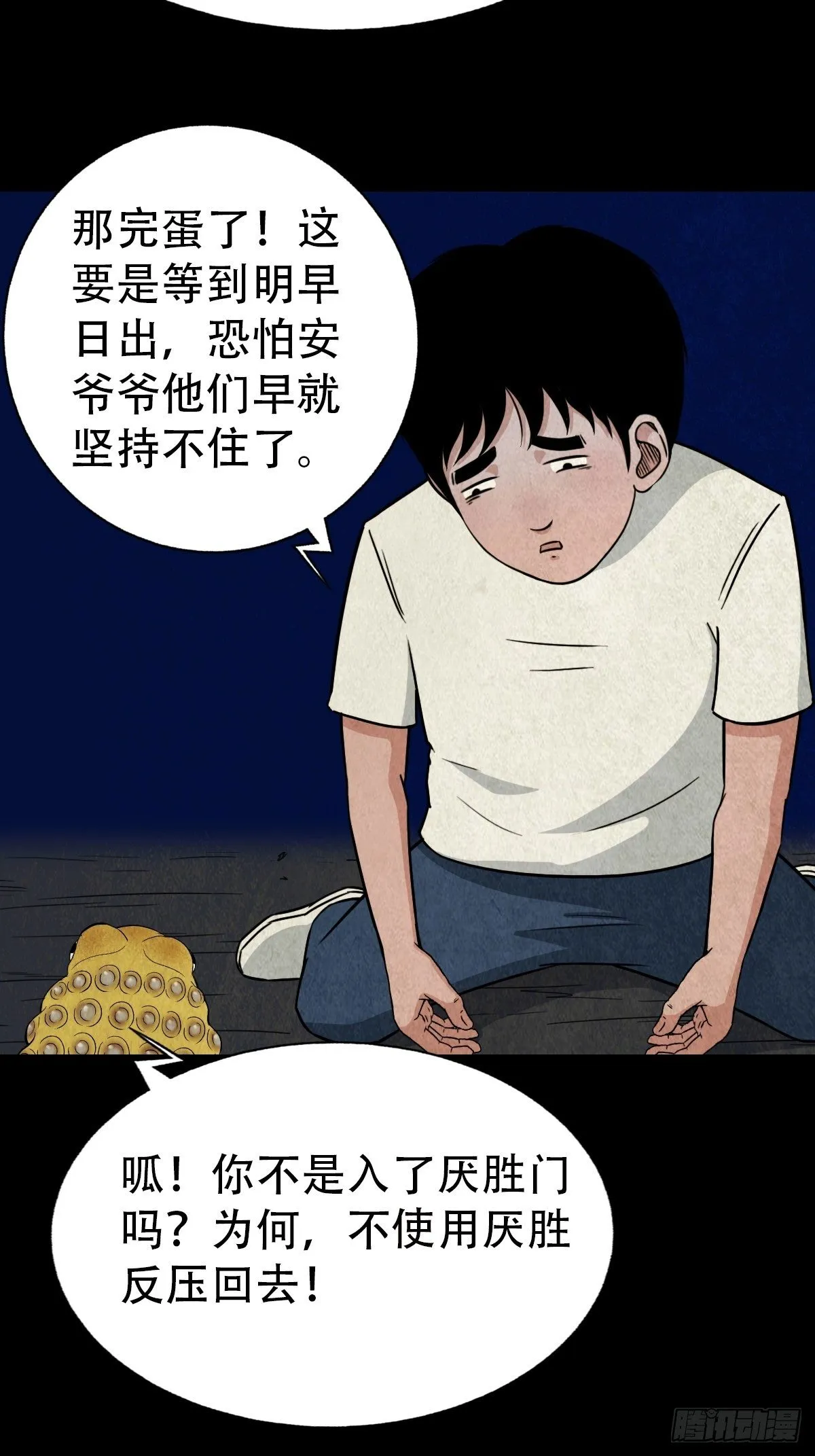 斗对门（下） 第52页