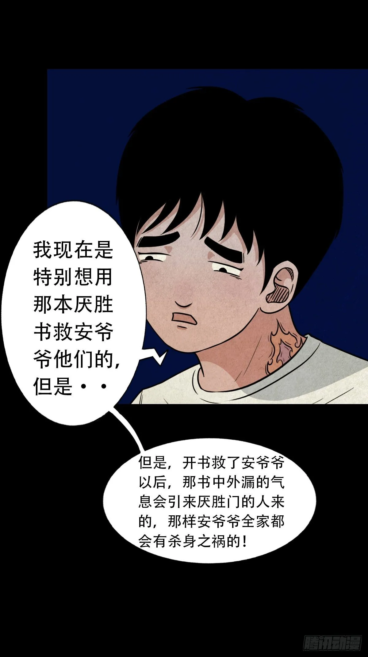 斗对门（下） 第53页