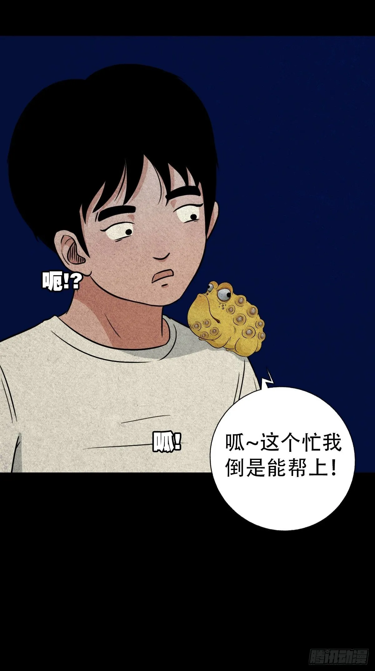 斗对门（下） 第54页