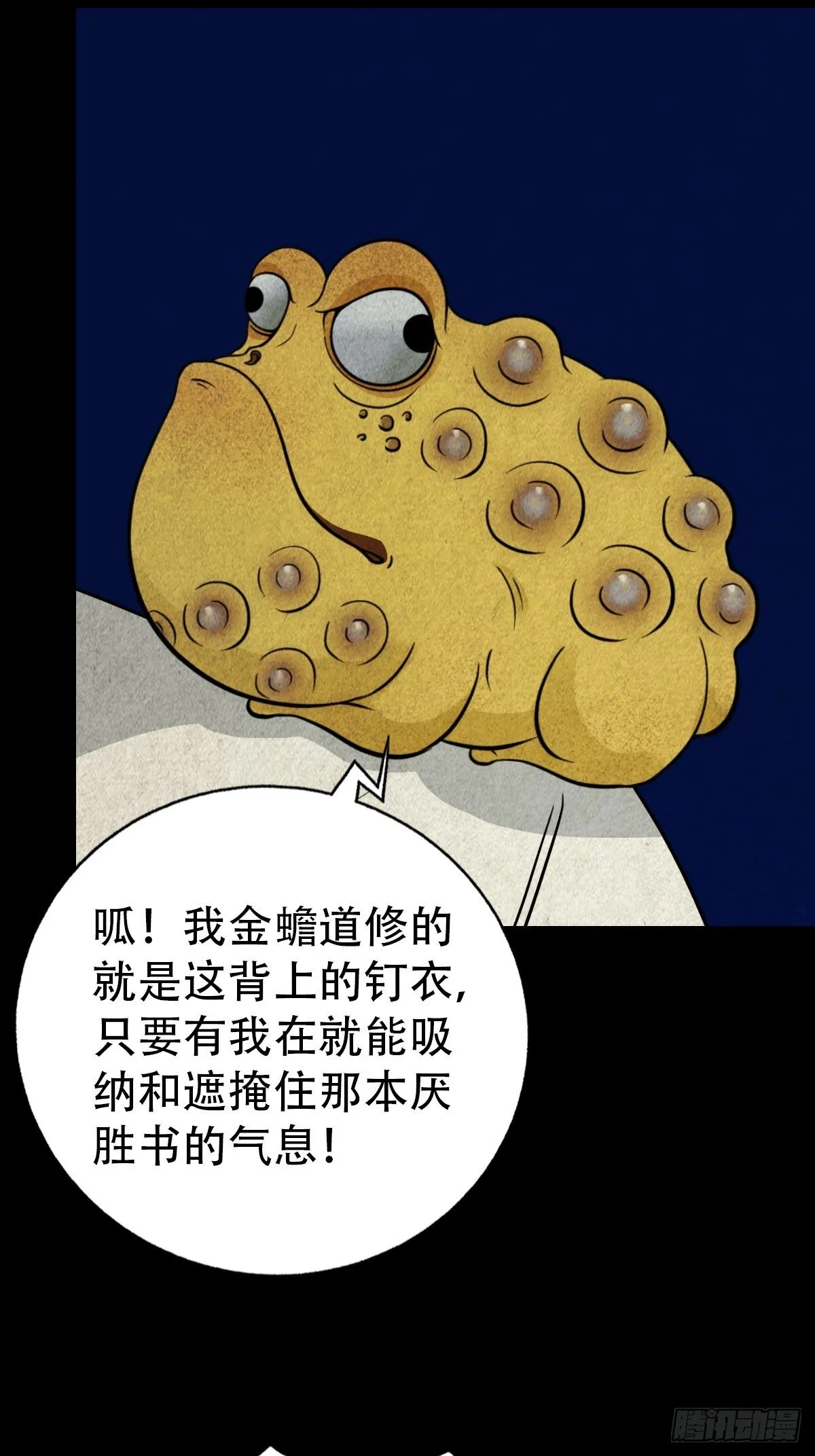 斗对门（下） 第55页
