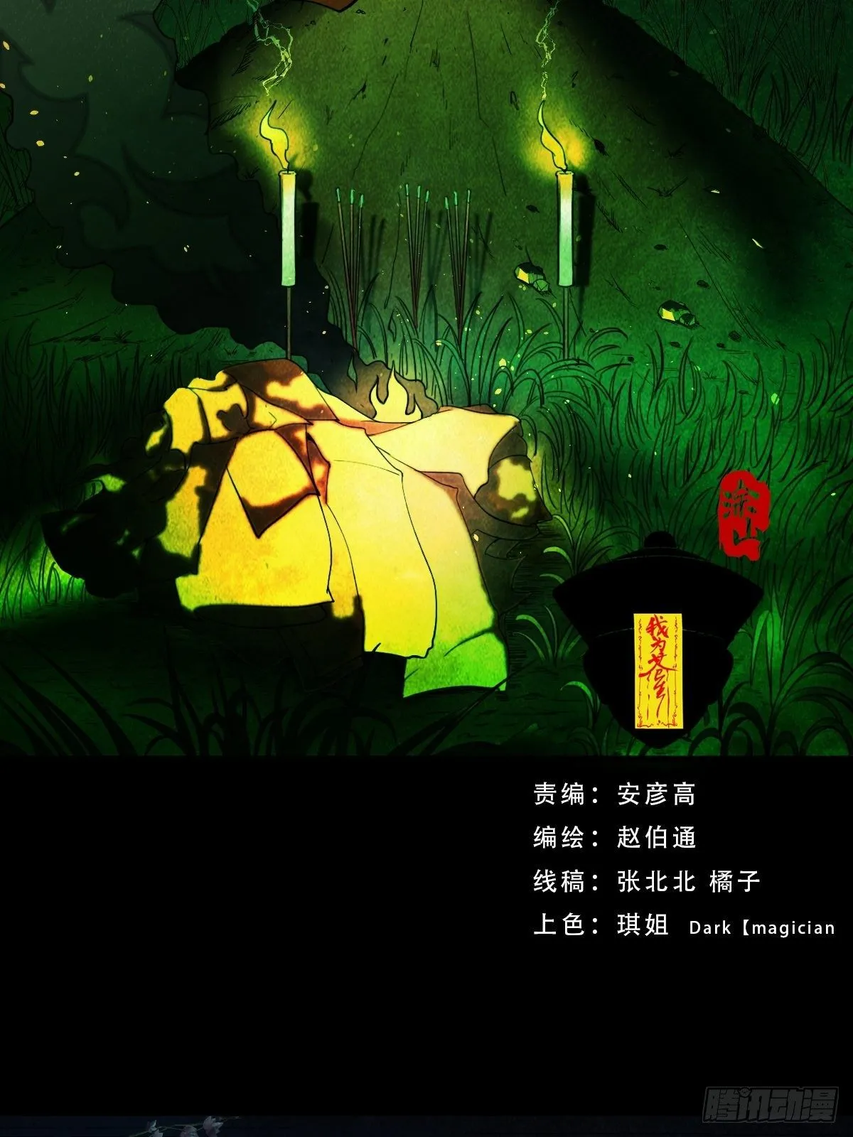 追魂厌 第2页