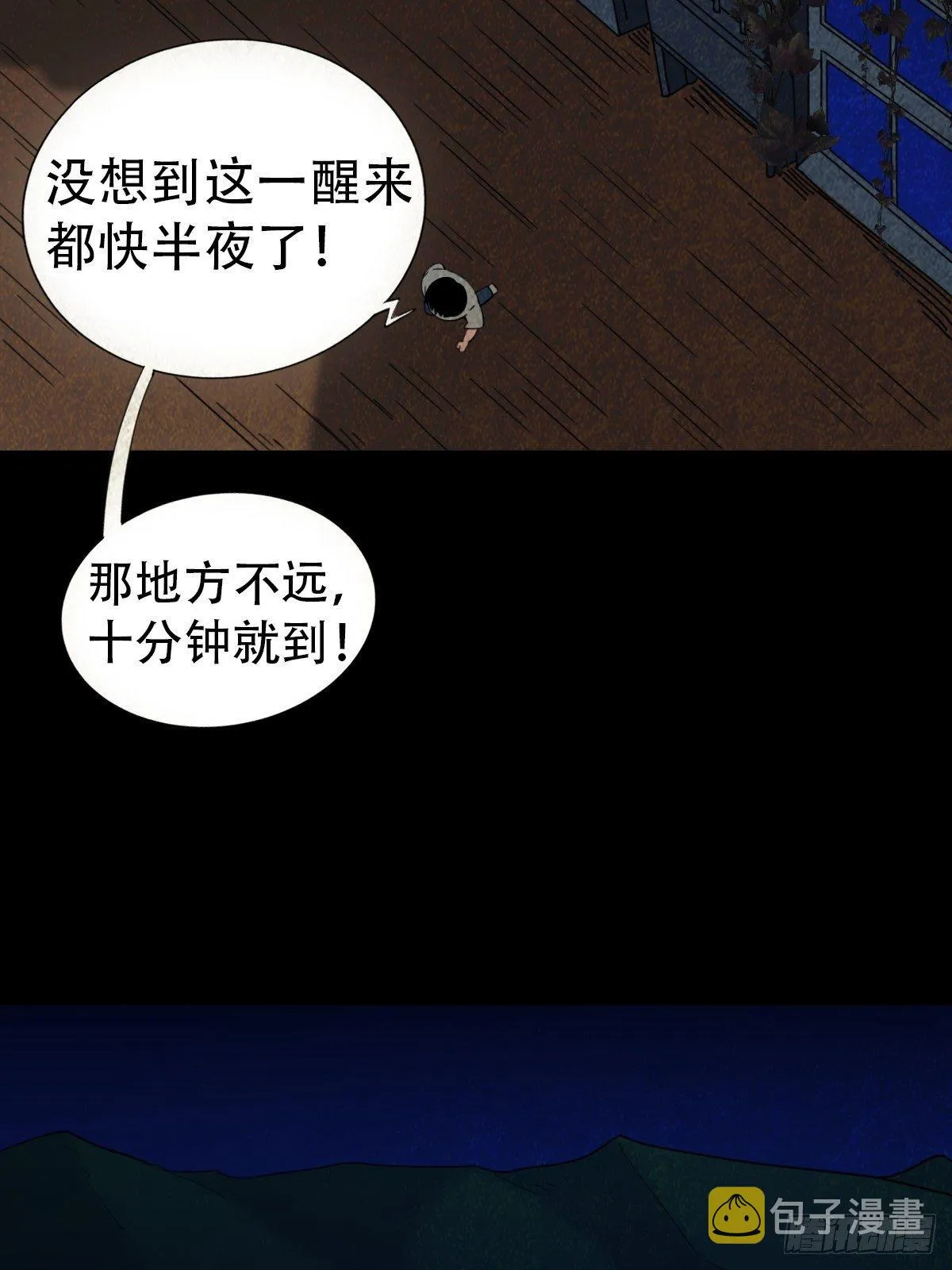 追魂厌 第7页