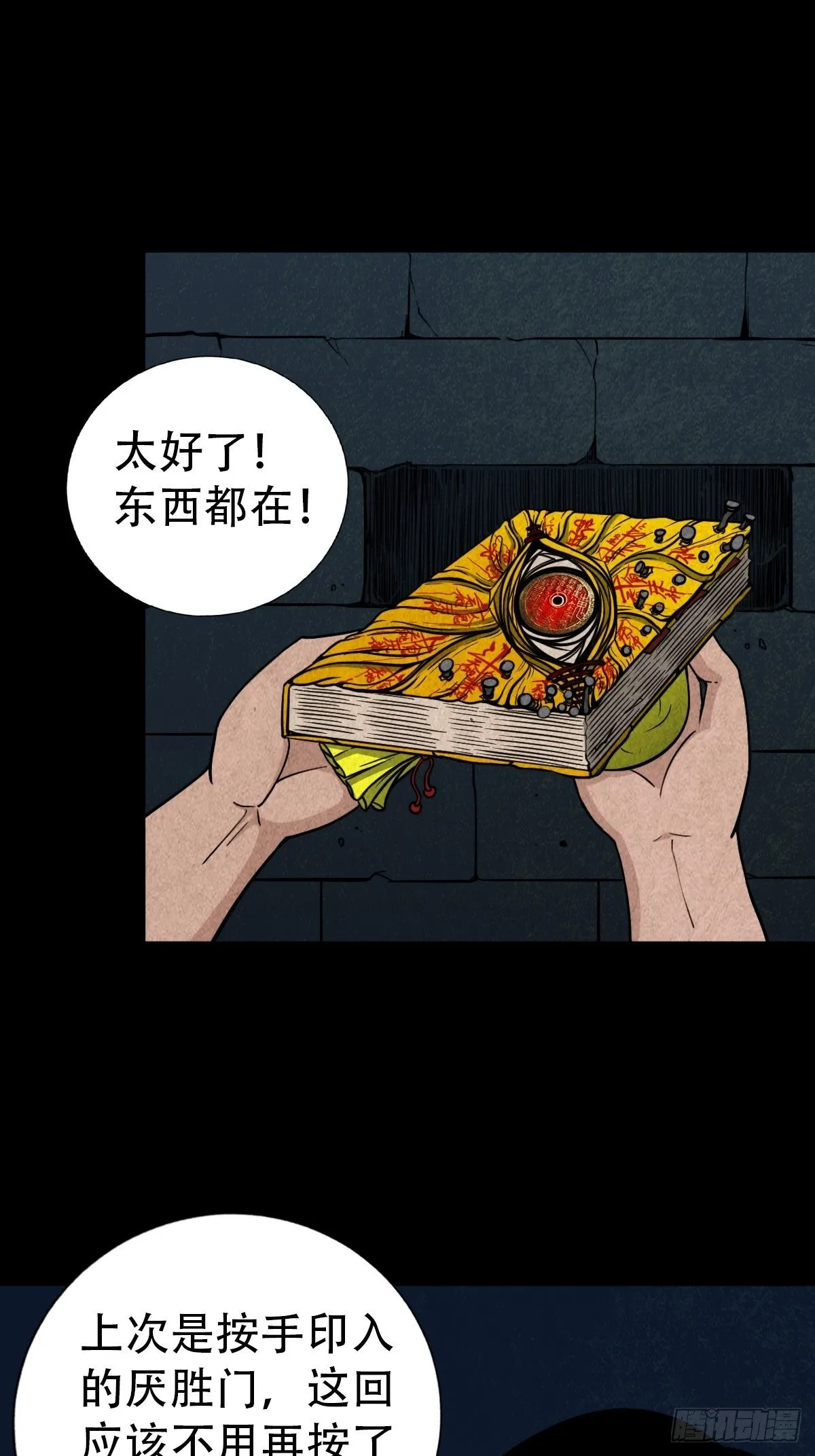 追魂厌 第12页