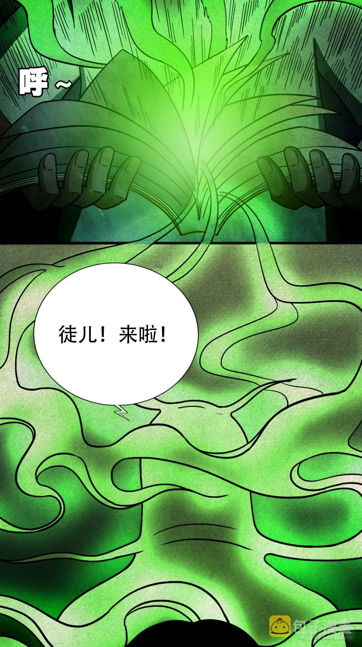 追魂厌 第15页