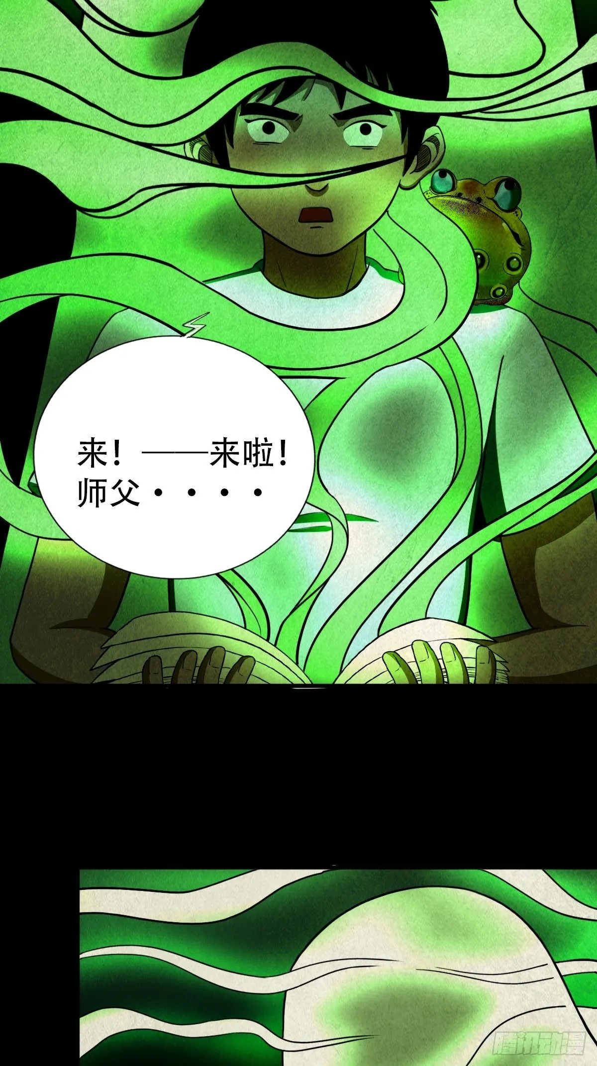 追魂厌 第16页