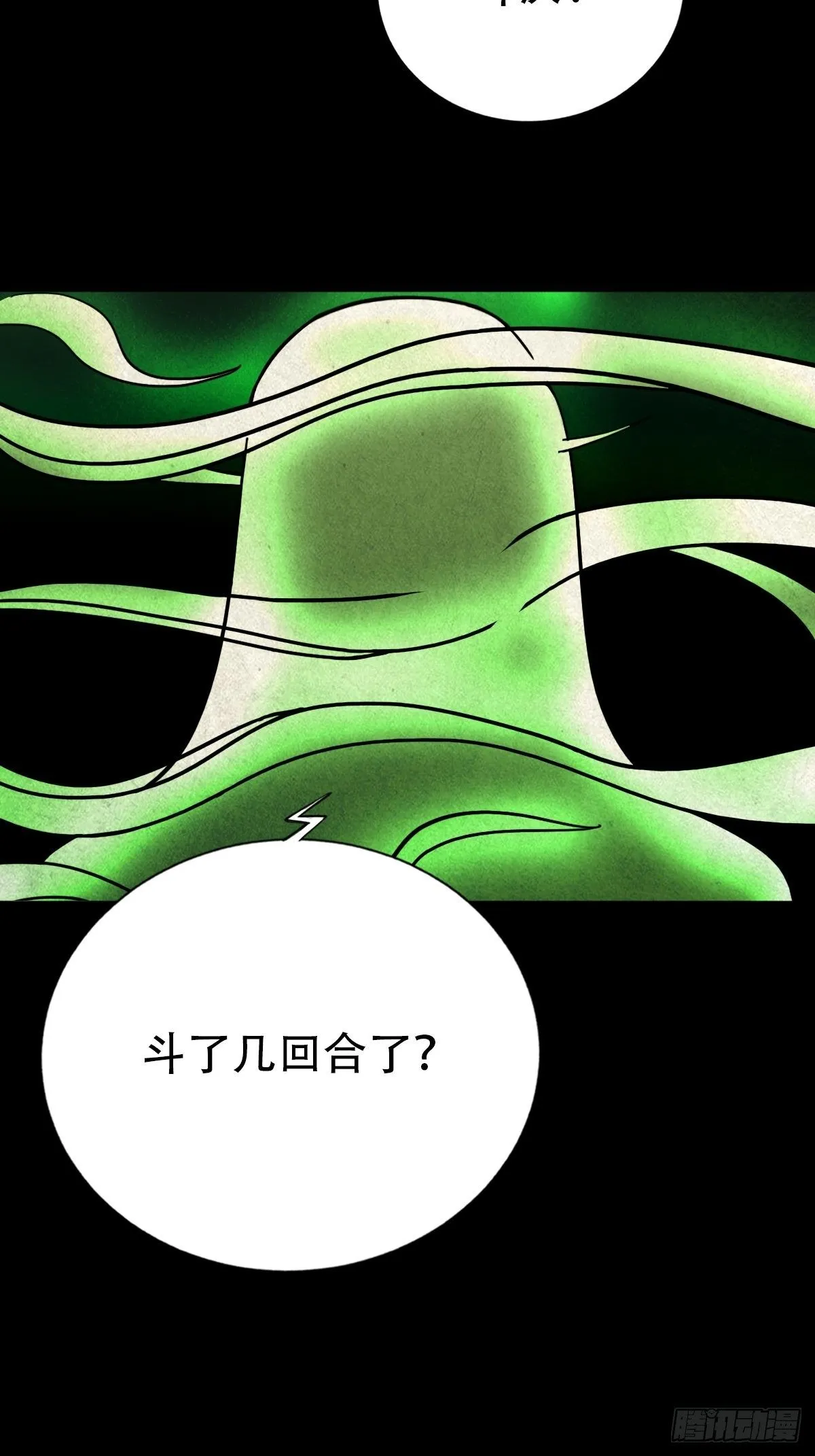 追魂厌 第18页